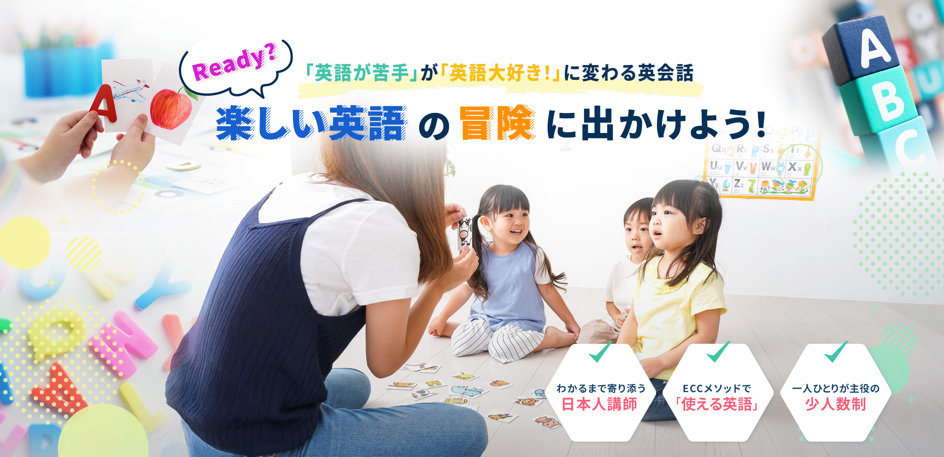 英会話教室 - ECCジュニア東大利町教室