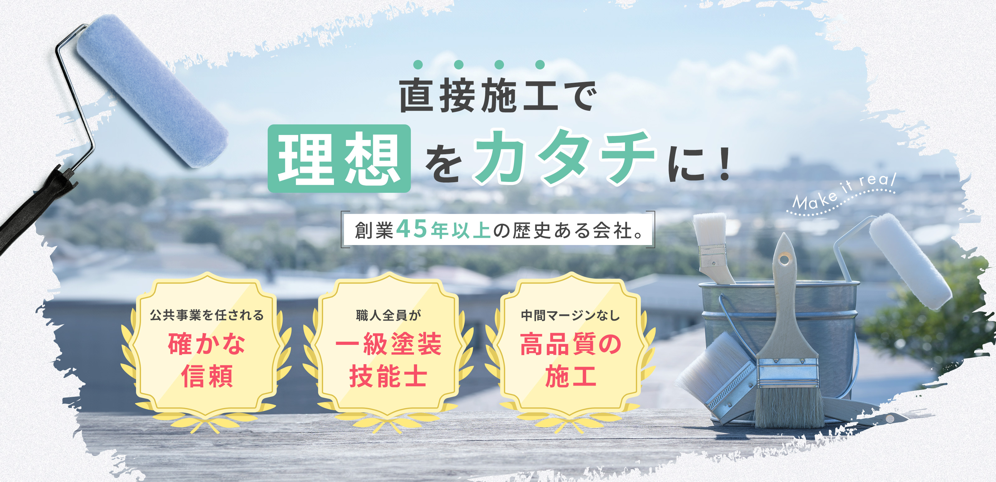 塗装サービス - 株式会社アベ建装工業