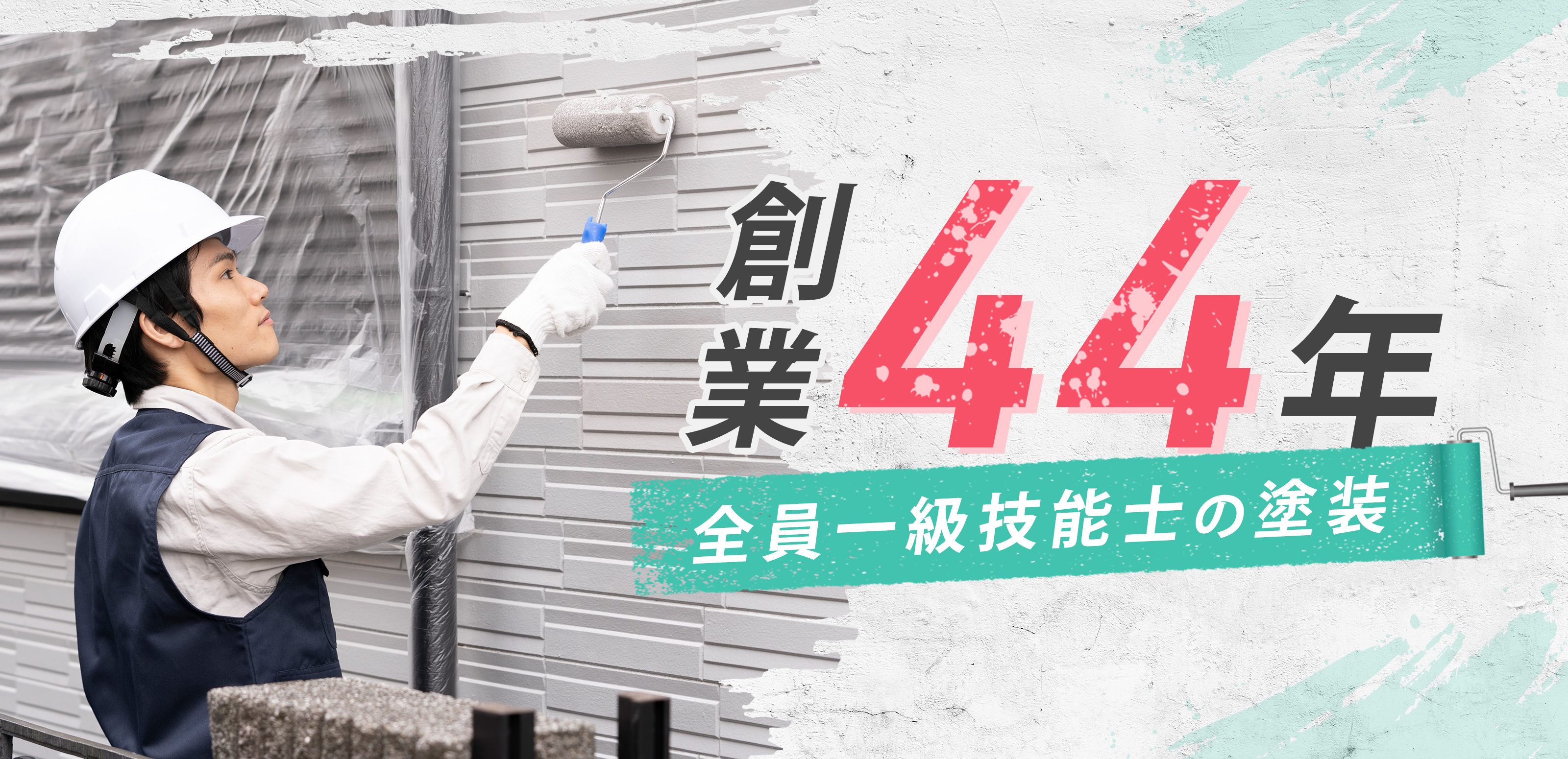 TOP - 株式会社アベ建装工業