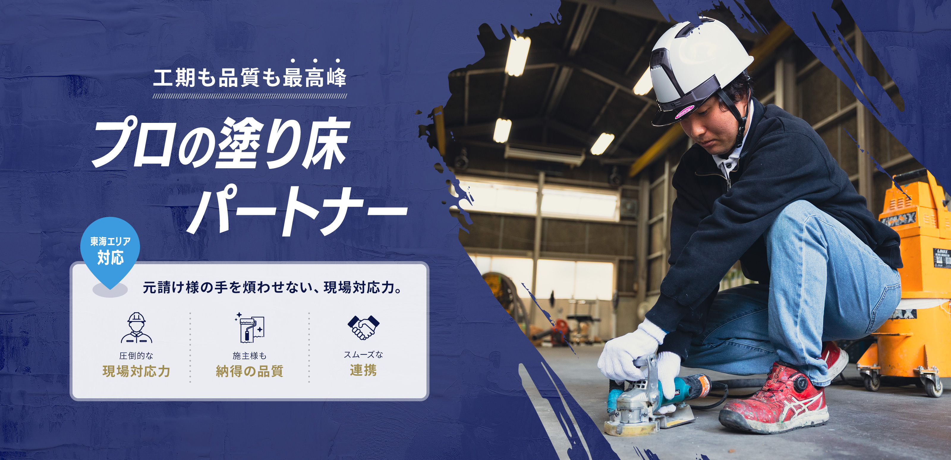 建設業向け塗り床施工 - 落合工業