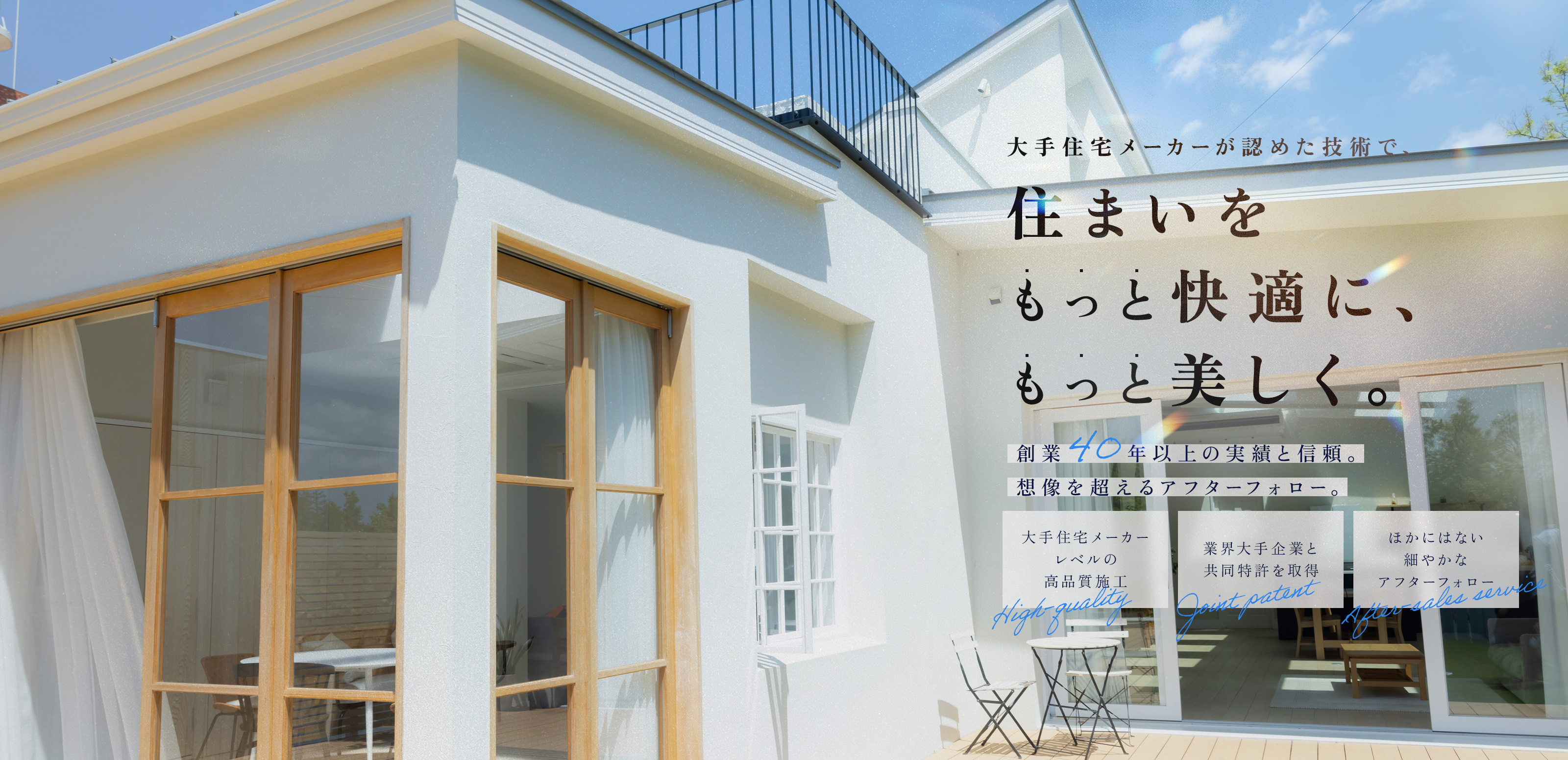 リフォーム - 株式会社装武