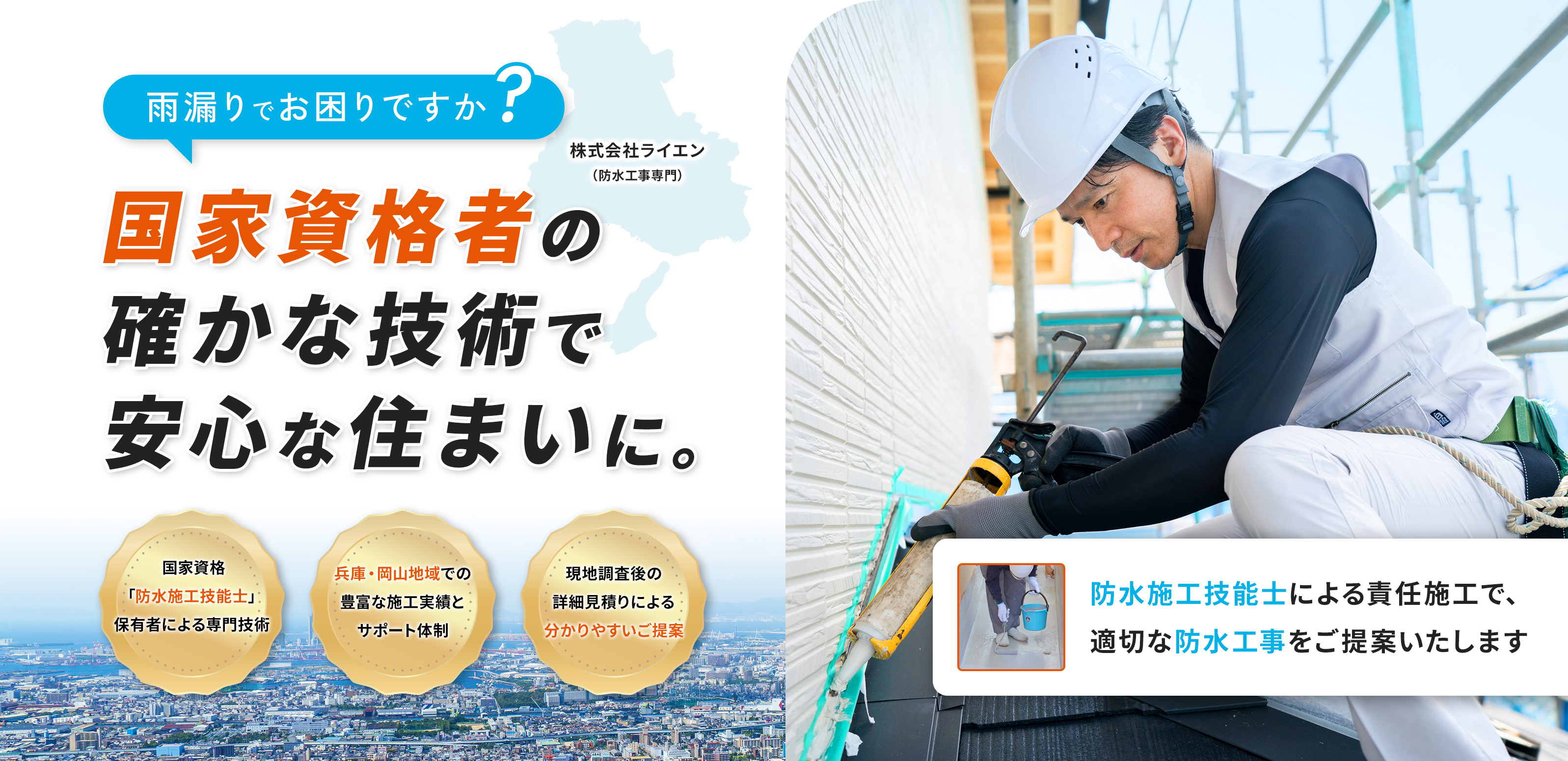 防水工事 - 株式会社ライエン