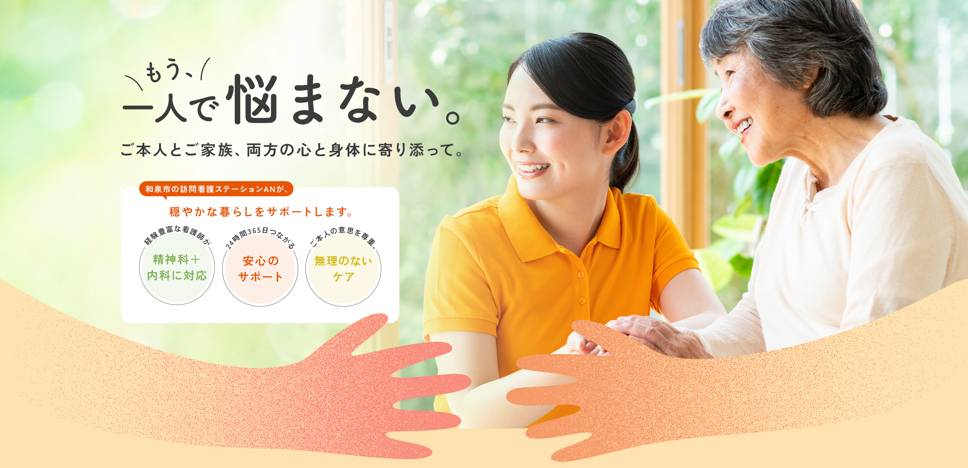 訪問看護サービス - 合同会社アクトナース