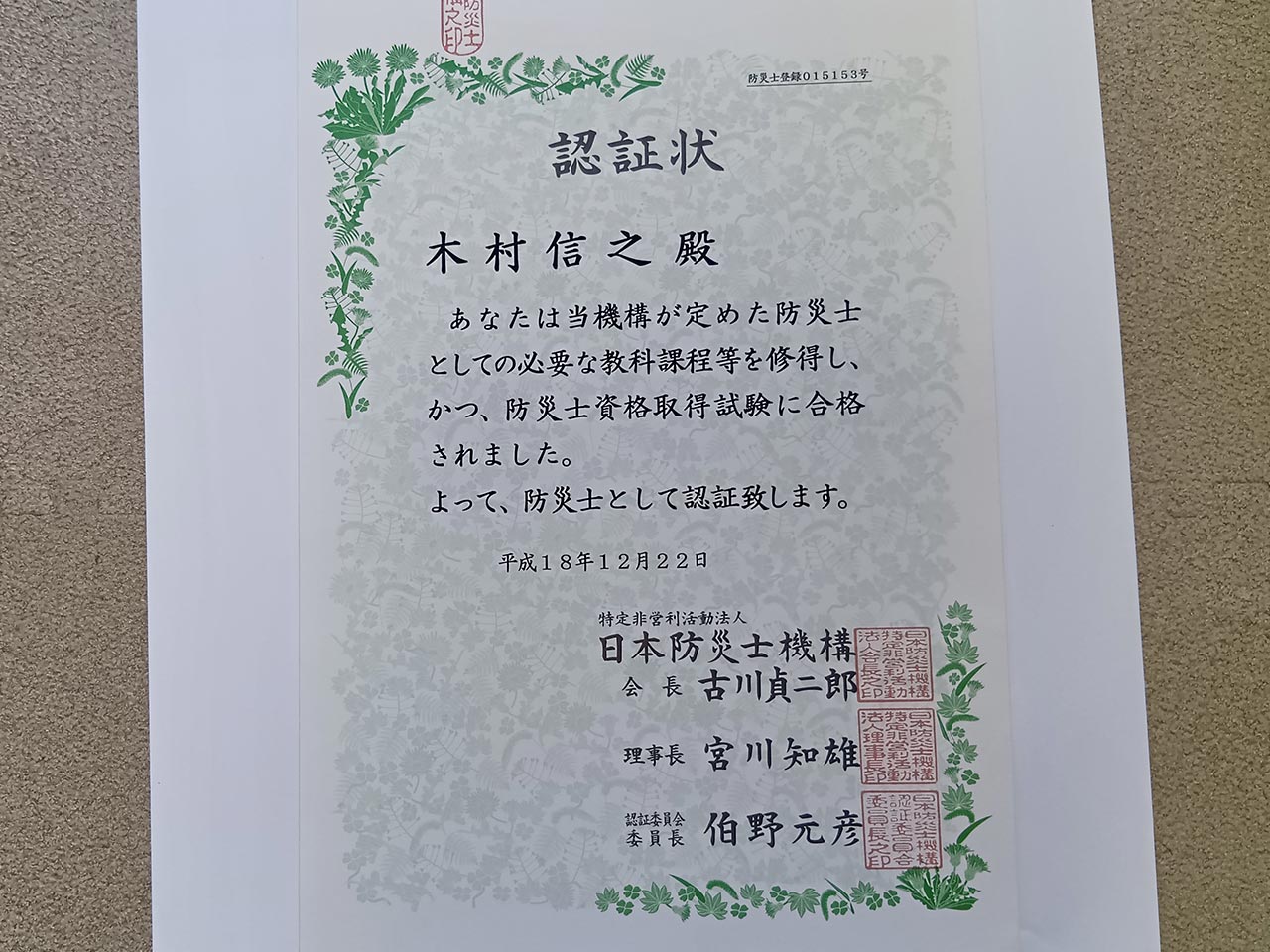 警備業 - トータルライフサポーター合同会社