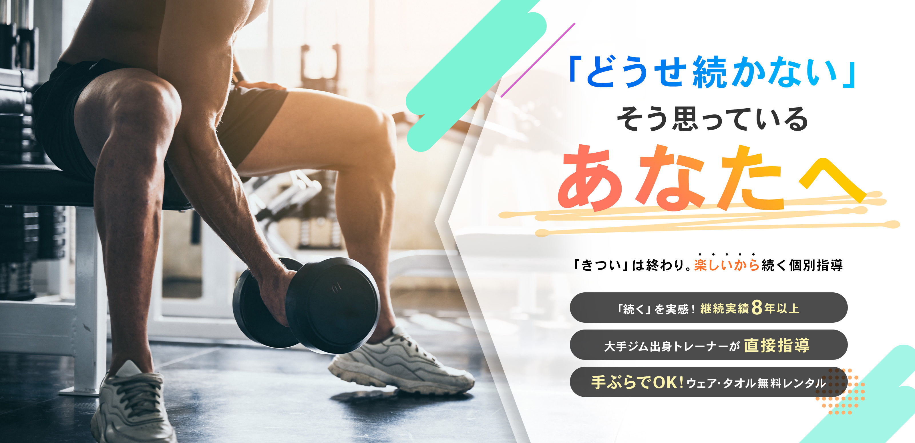 パーソナルトレーニング - PERSONAL GYM PERCHILL