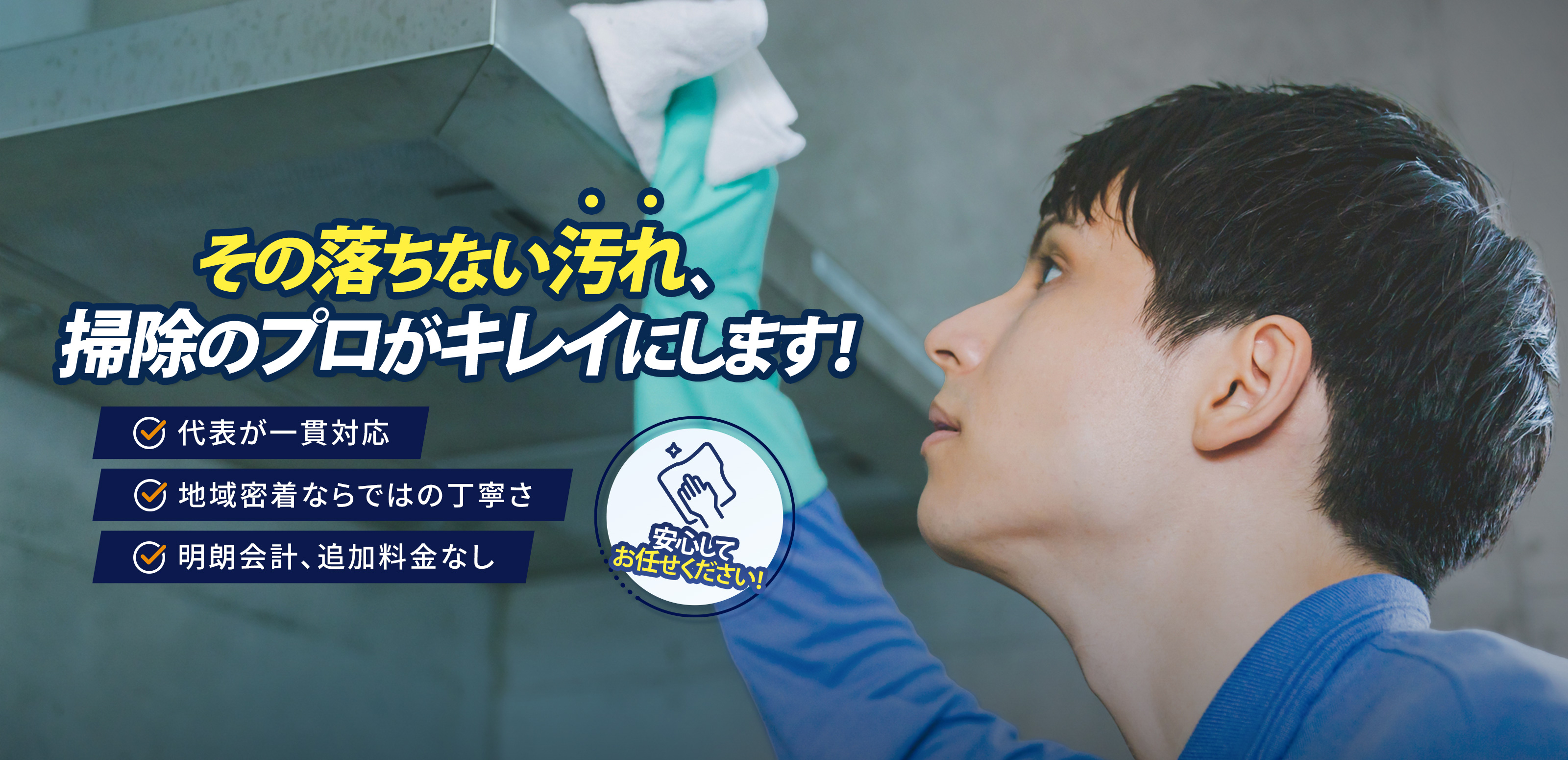 ハウスクリーニング - おまかせハウスクリーニング