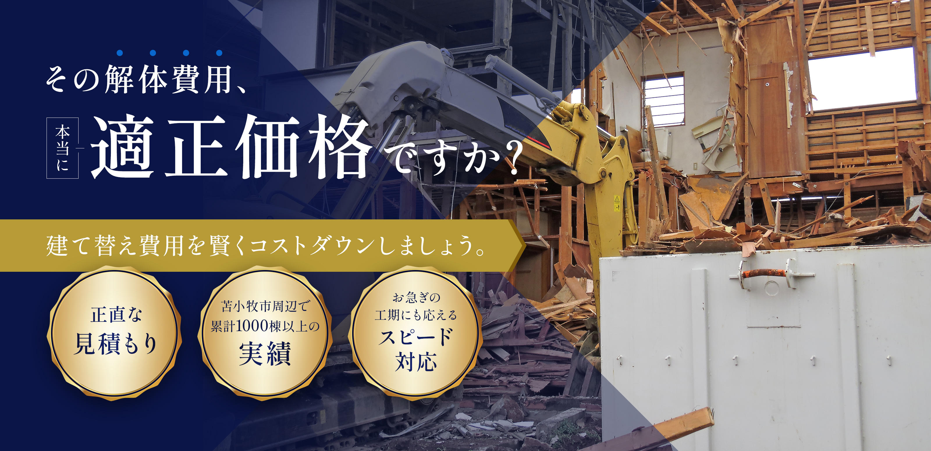 解体工事 - 株式会社Tomokou