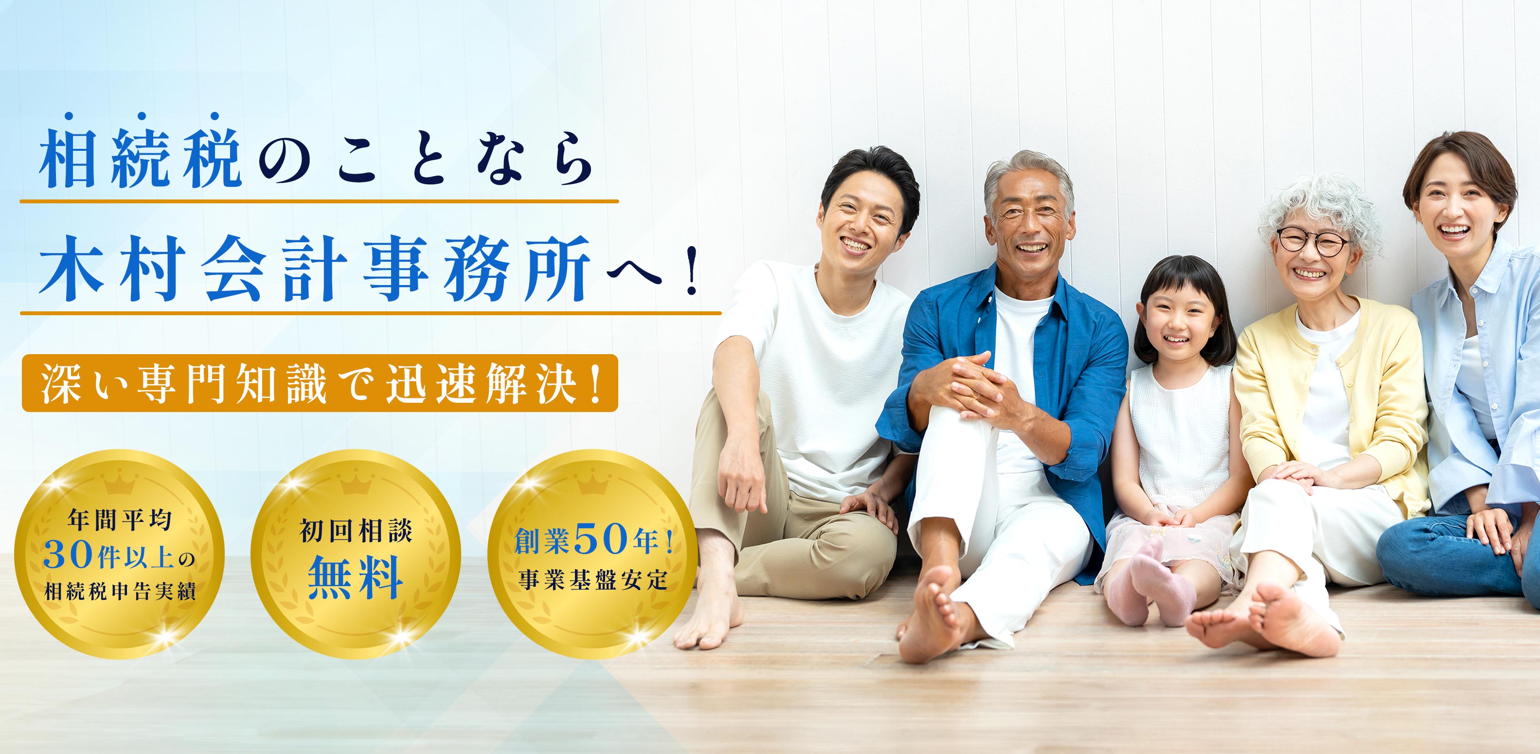 相続税相談 - 税理士法人木村会計事務所
