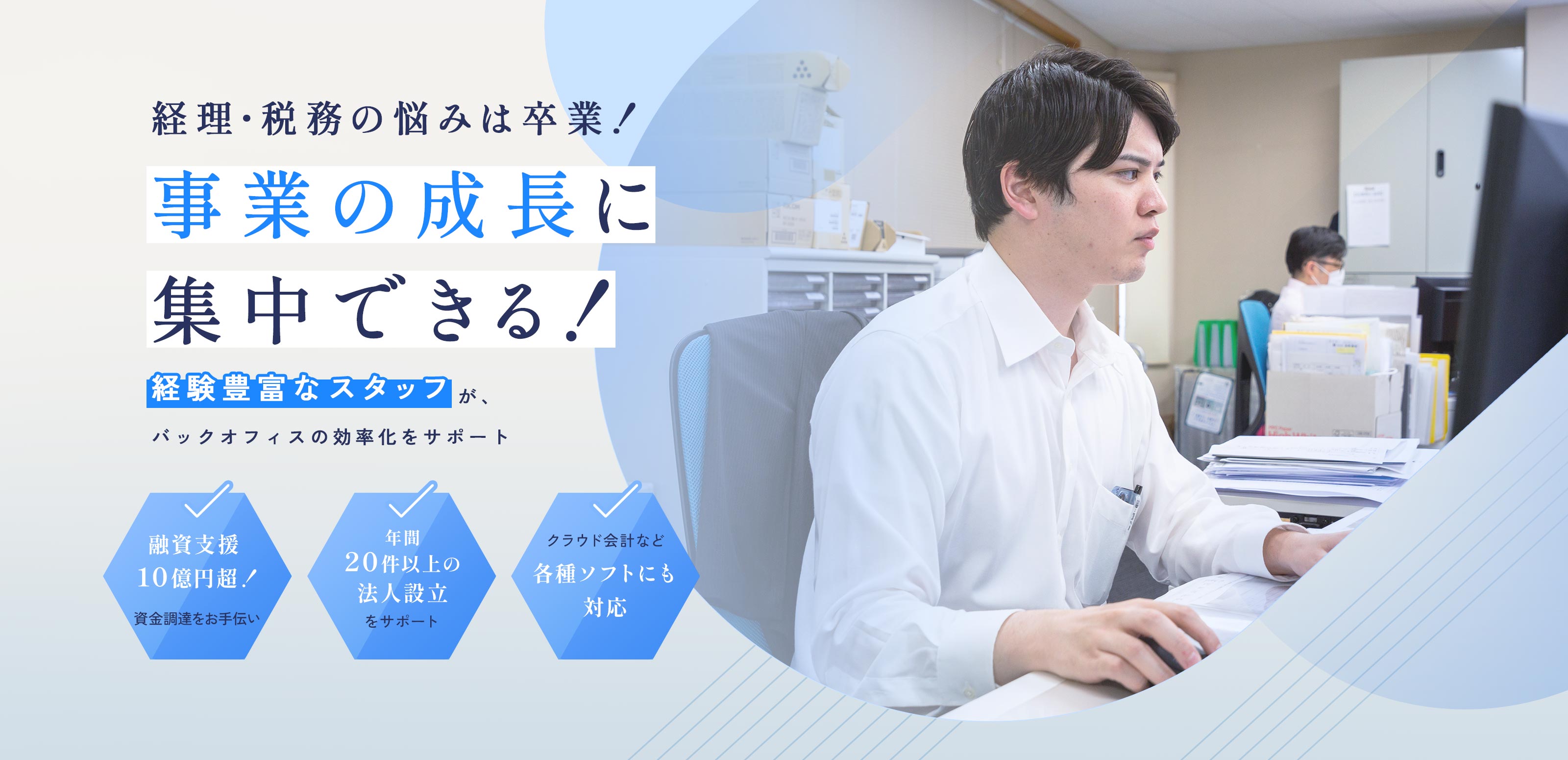 顧問税理士 - 税理士法人木村会計事務所