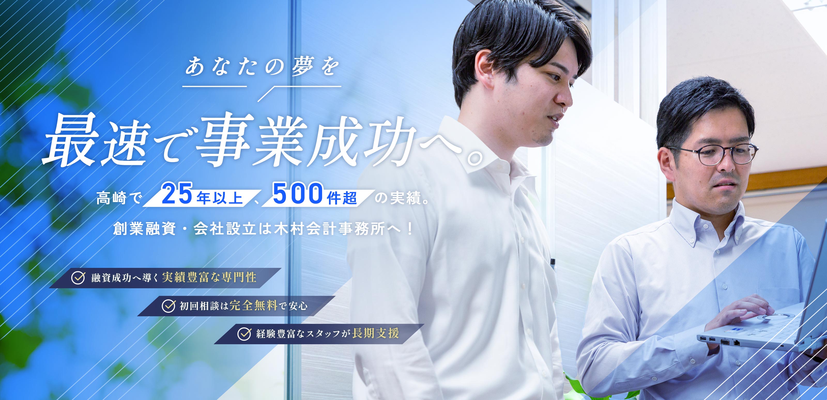 創業支援 - 税理士法人木村会計事務所