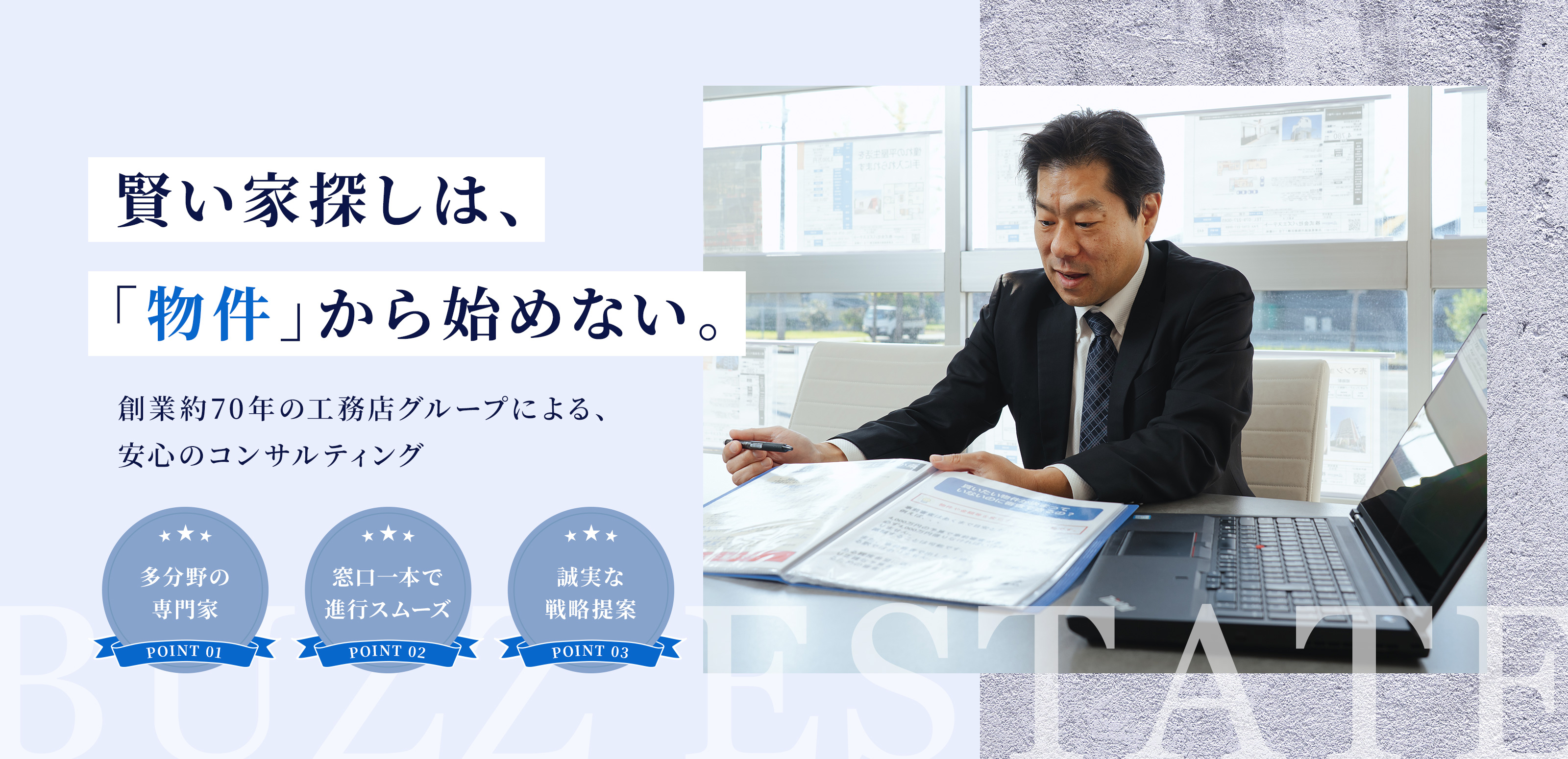 不動産売買仲介 - 株式会社バズエステート