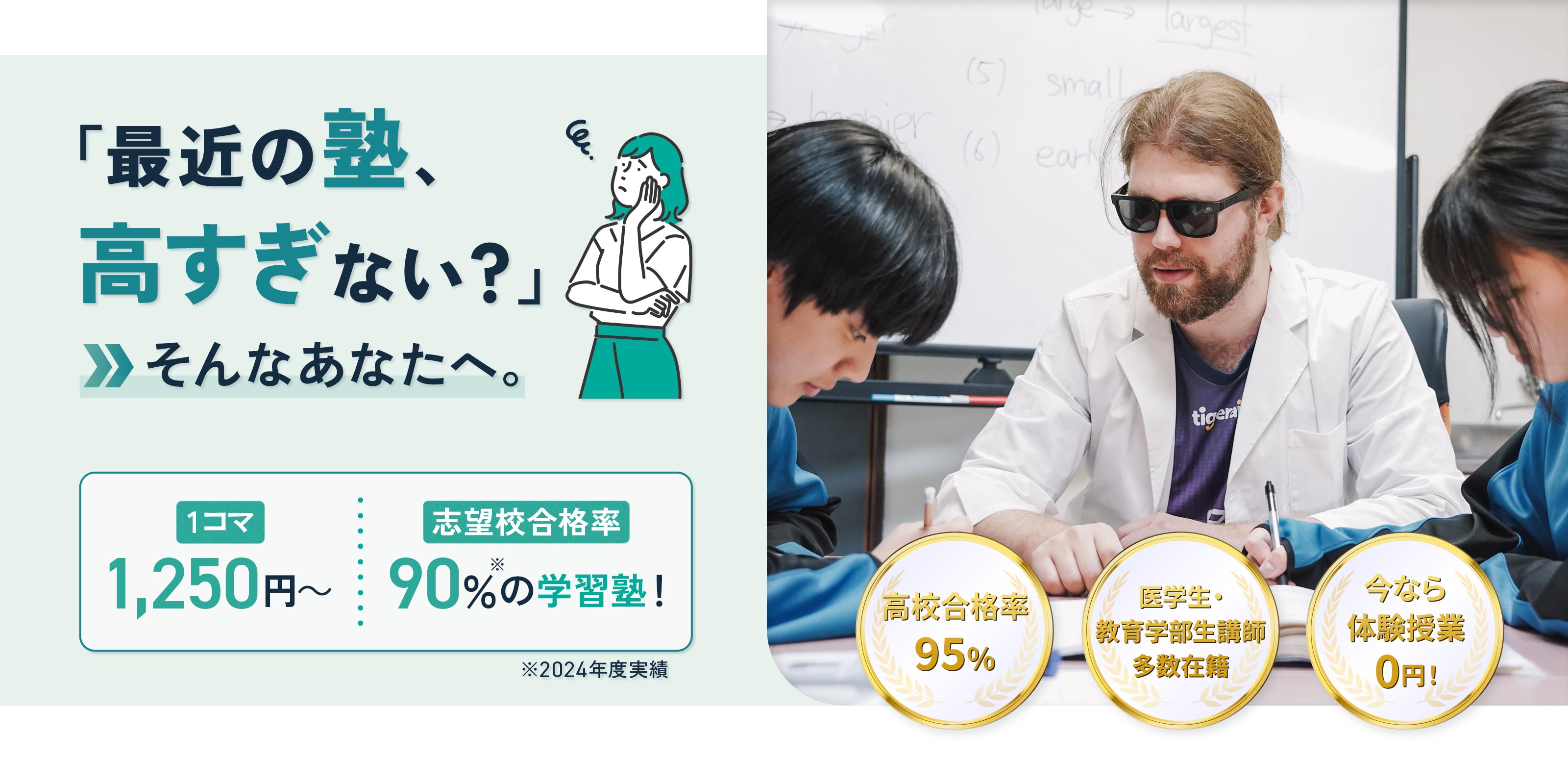 塾 - 株式会社TRY'S