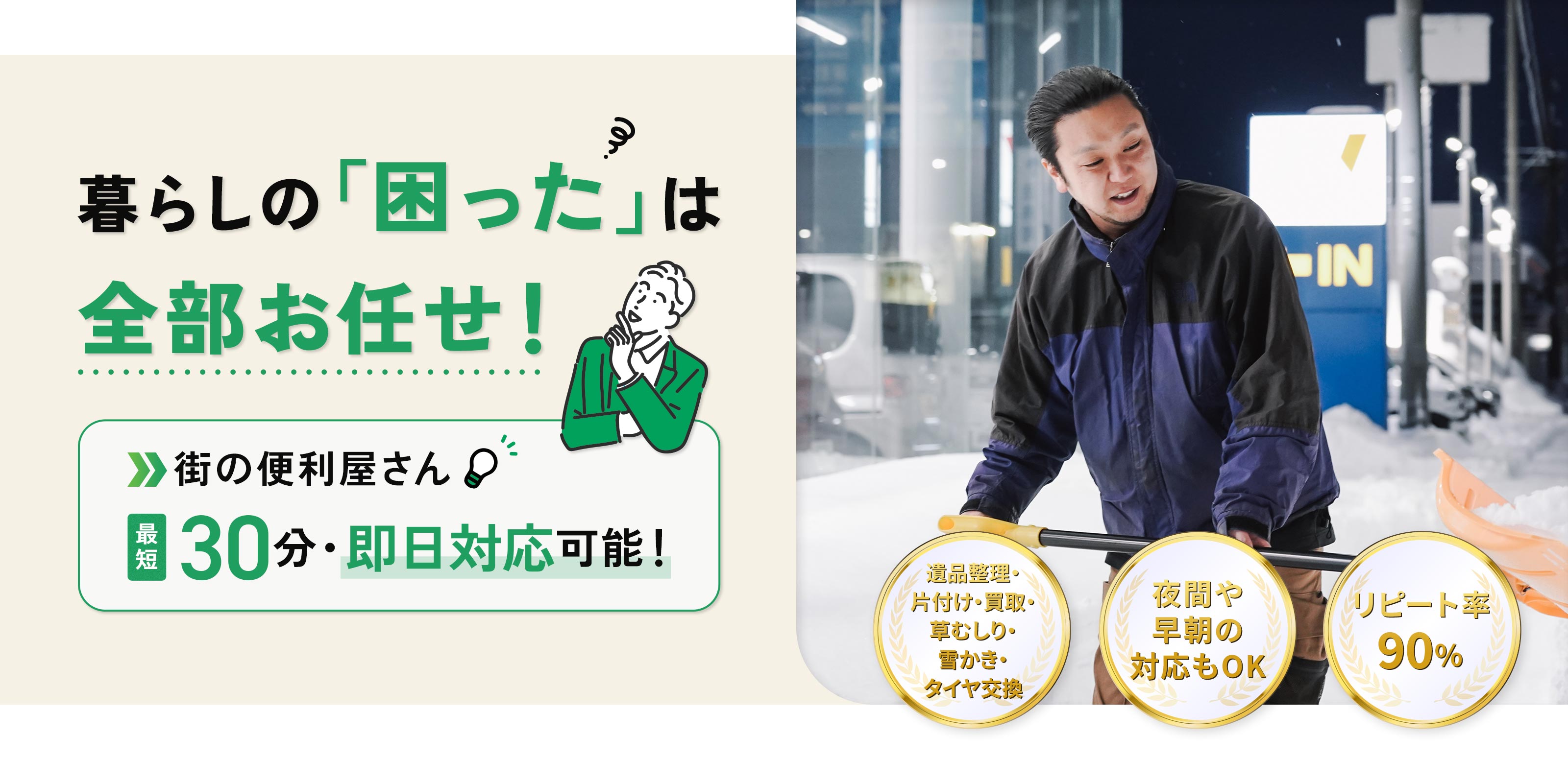 便利屋 - 株式会社TRY'S