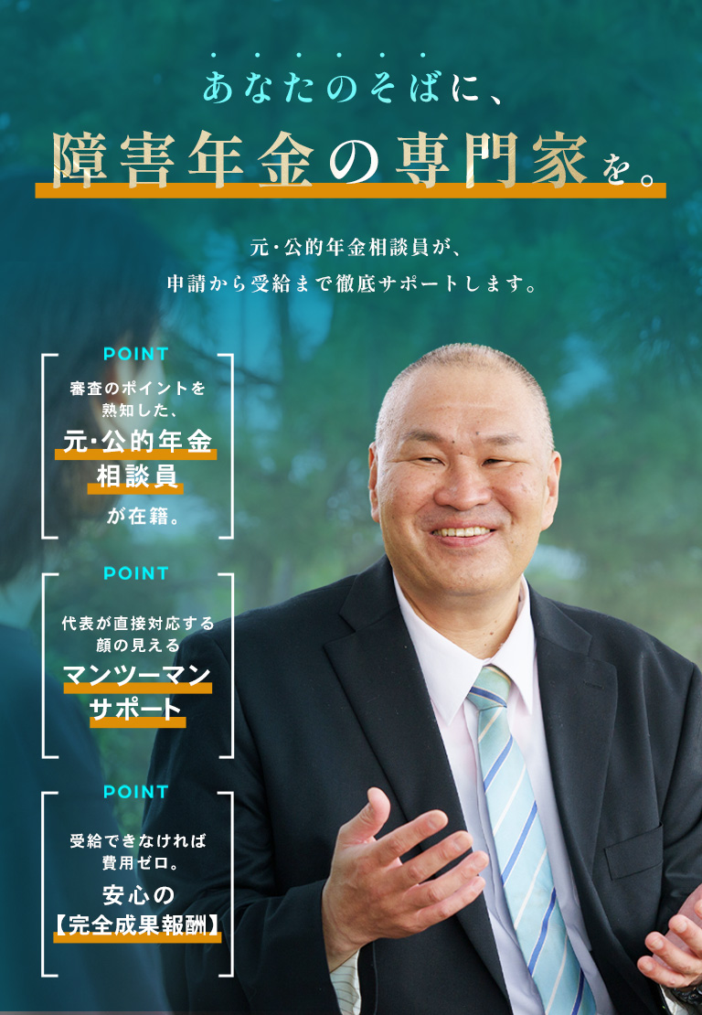 障害年金請求代行サービス - 髙﨑社会保険労務士事務所