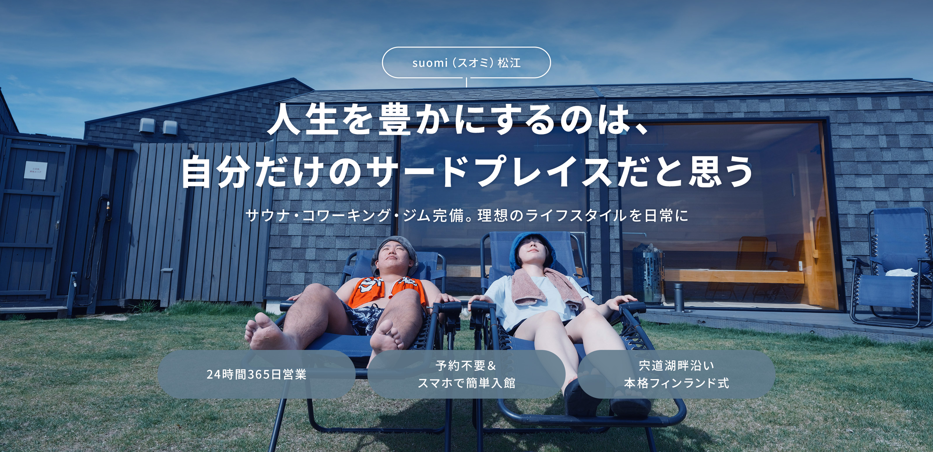 suomi~湖畔サウナ~ - デコレ株式会社
