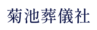 株式会社 菊池商事