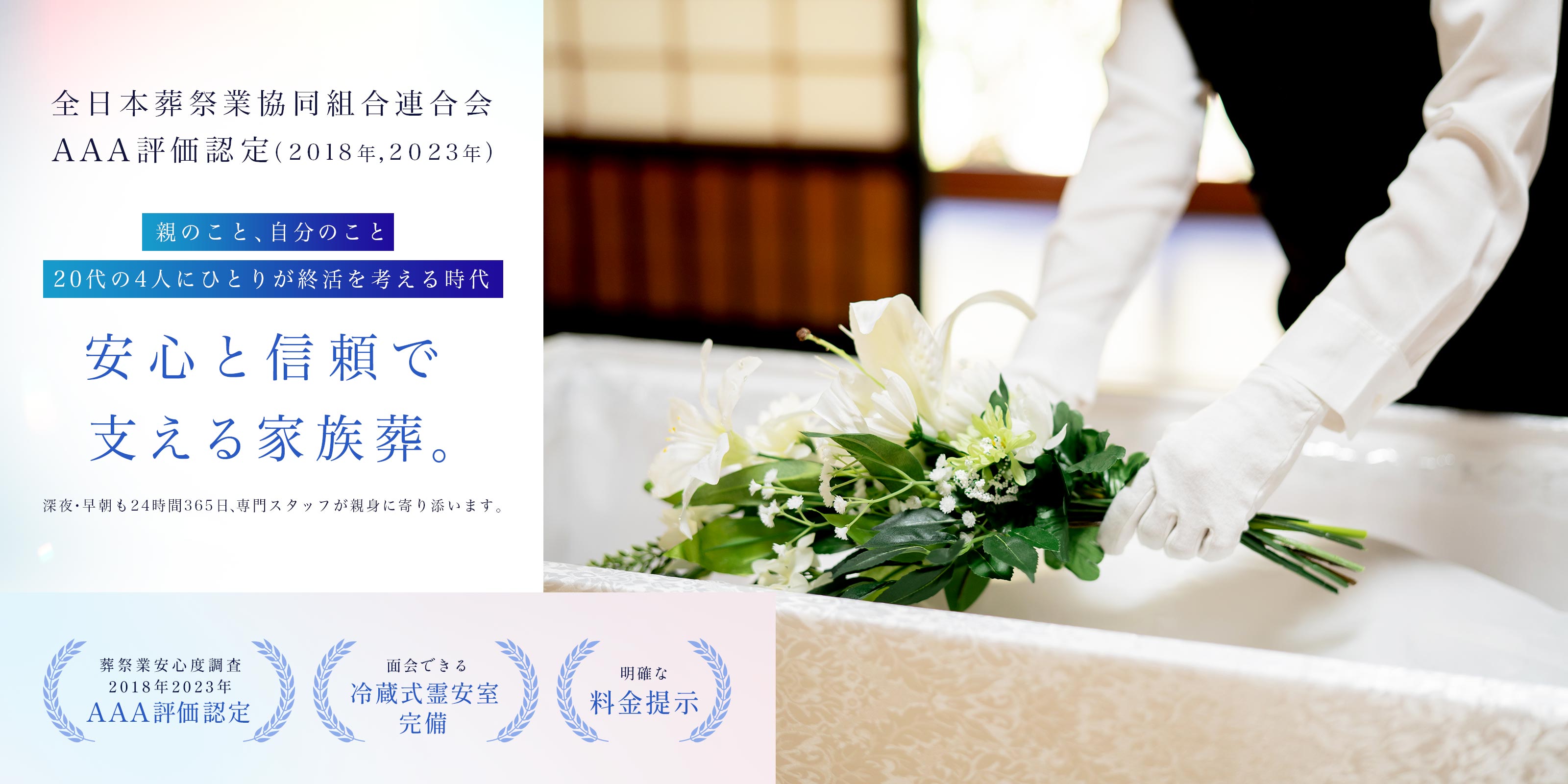 葬祭業：家族葬 - 株式会社 菊池商事