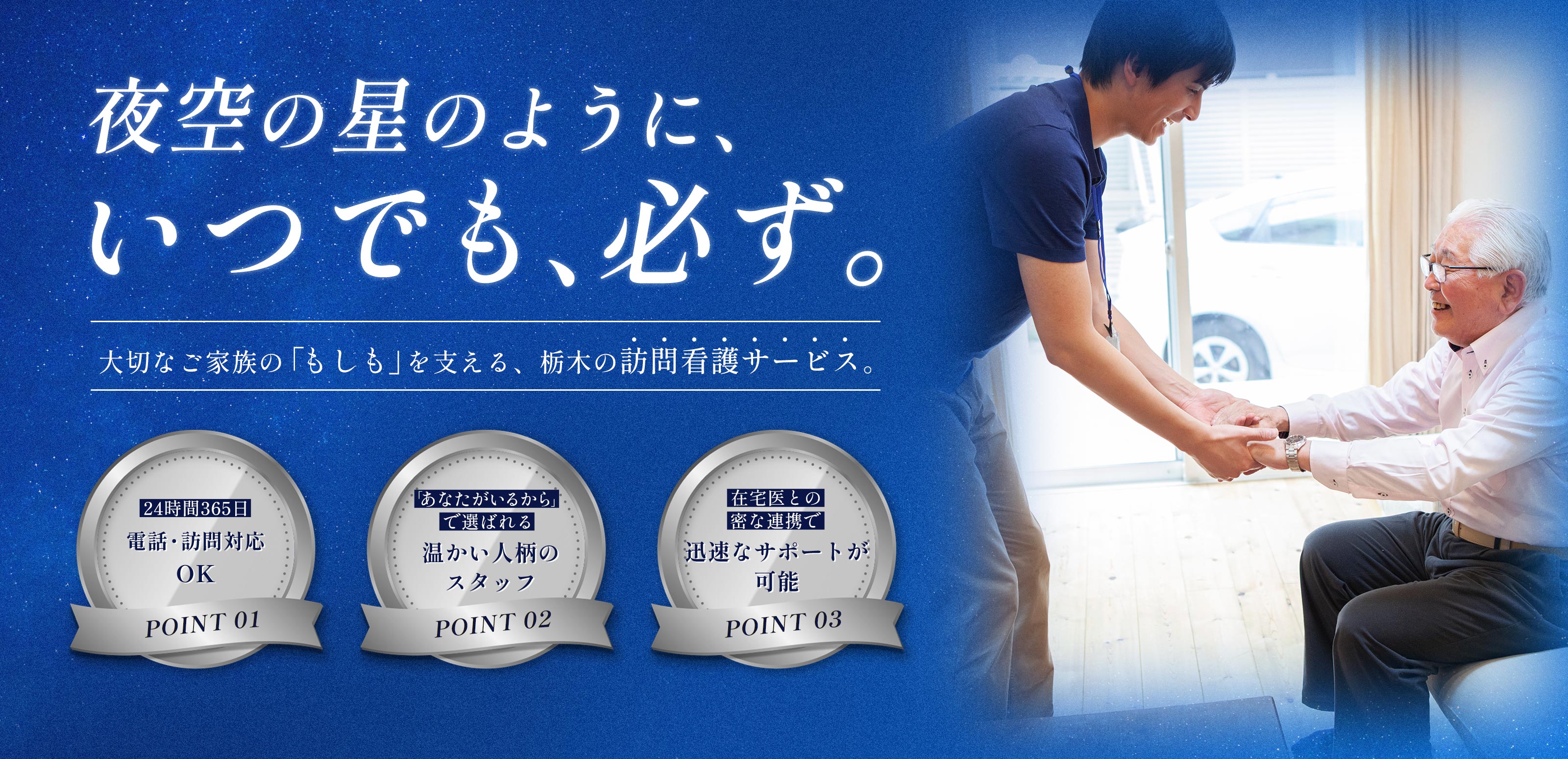 訪問介護 - 株式会社 星空