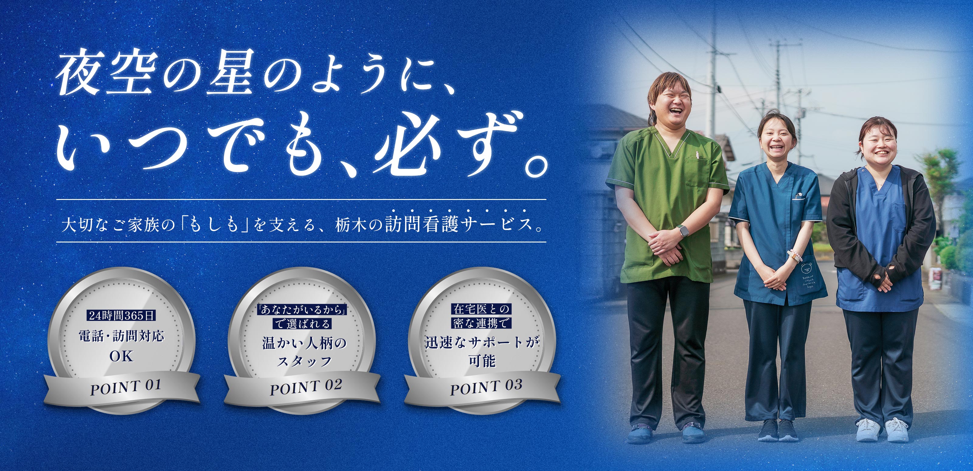 訪問介護 - 株式会社 星空