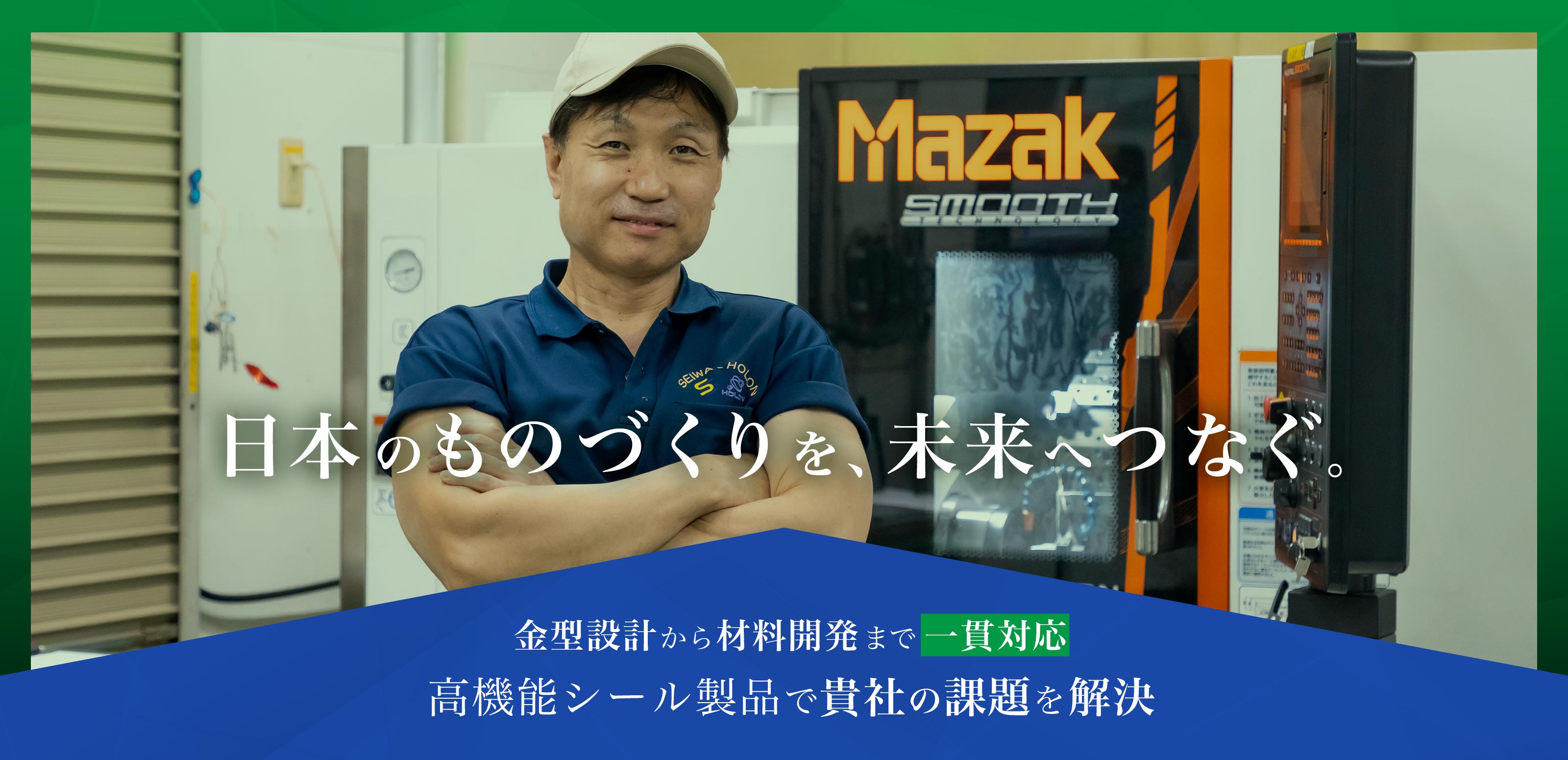 TOP - 正和産業株式会社