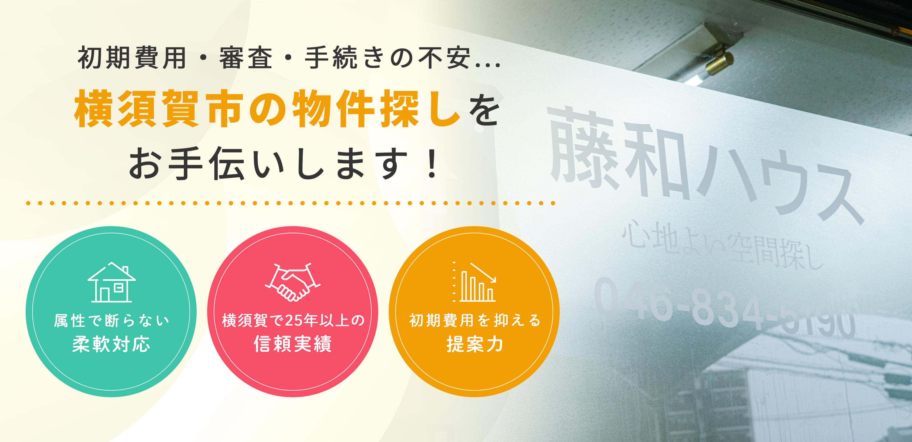 不動産賃貸仲介 - 有限会社藤和ハウス
