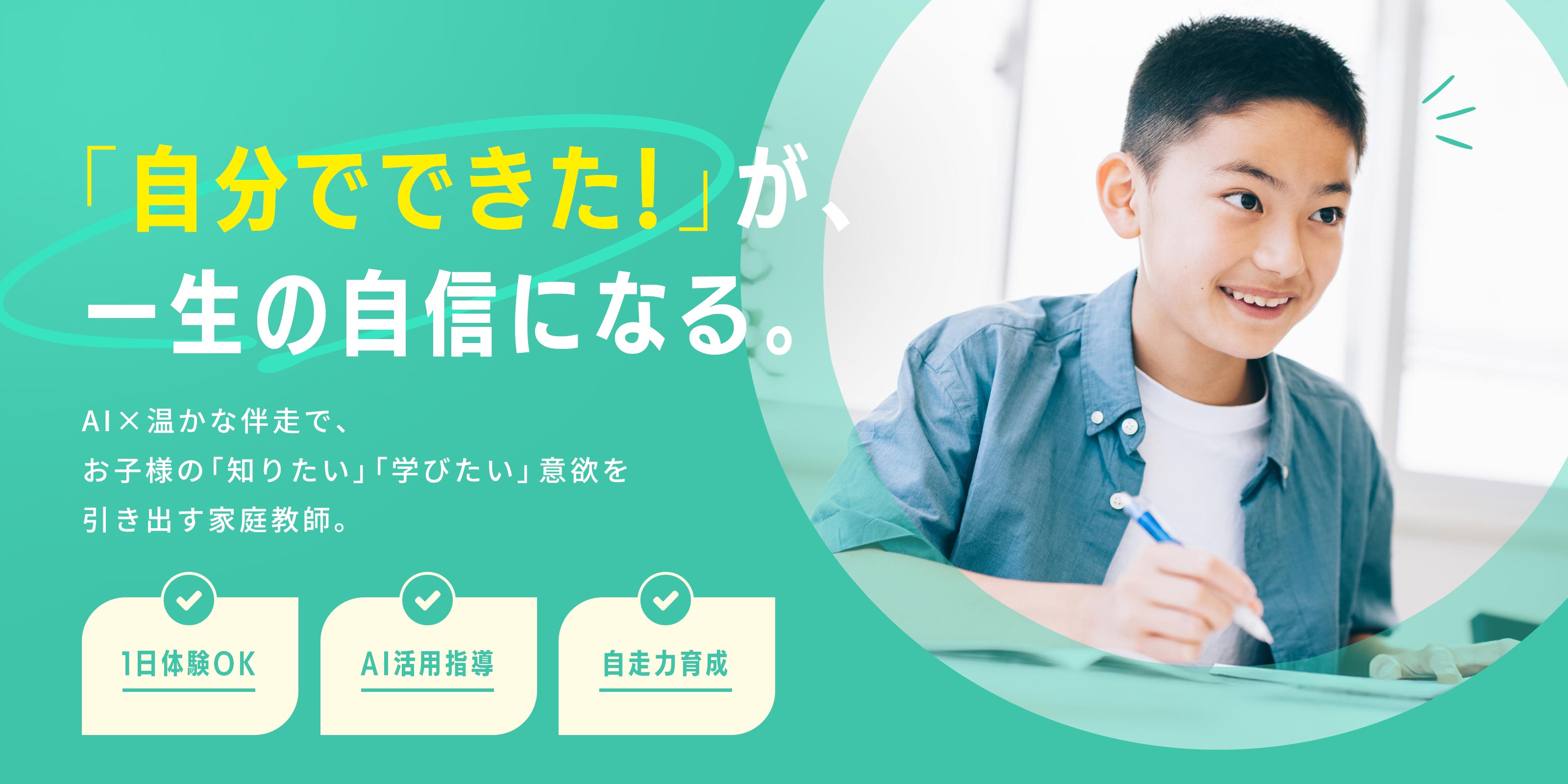 自分で勉強する力を育てる - 平澤AIコーチング