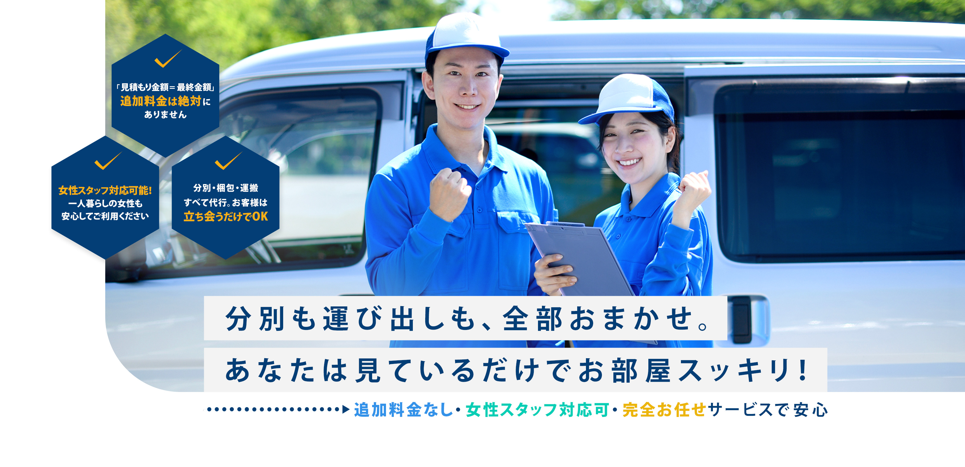 不用品回収 - 株式会社TMG