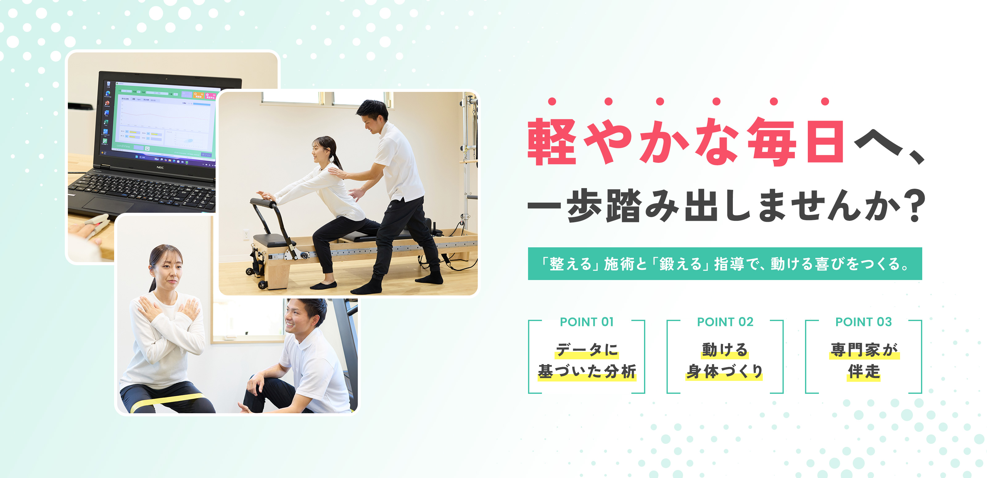 接骨院×パーソナル - LightDoor接骨院