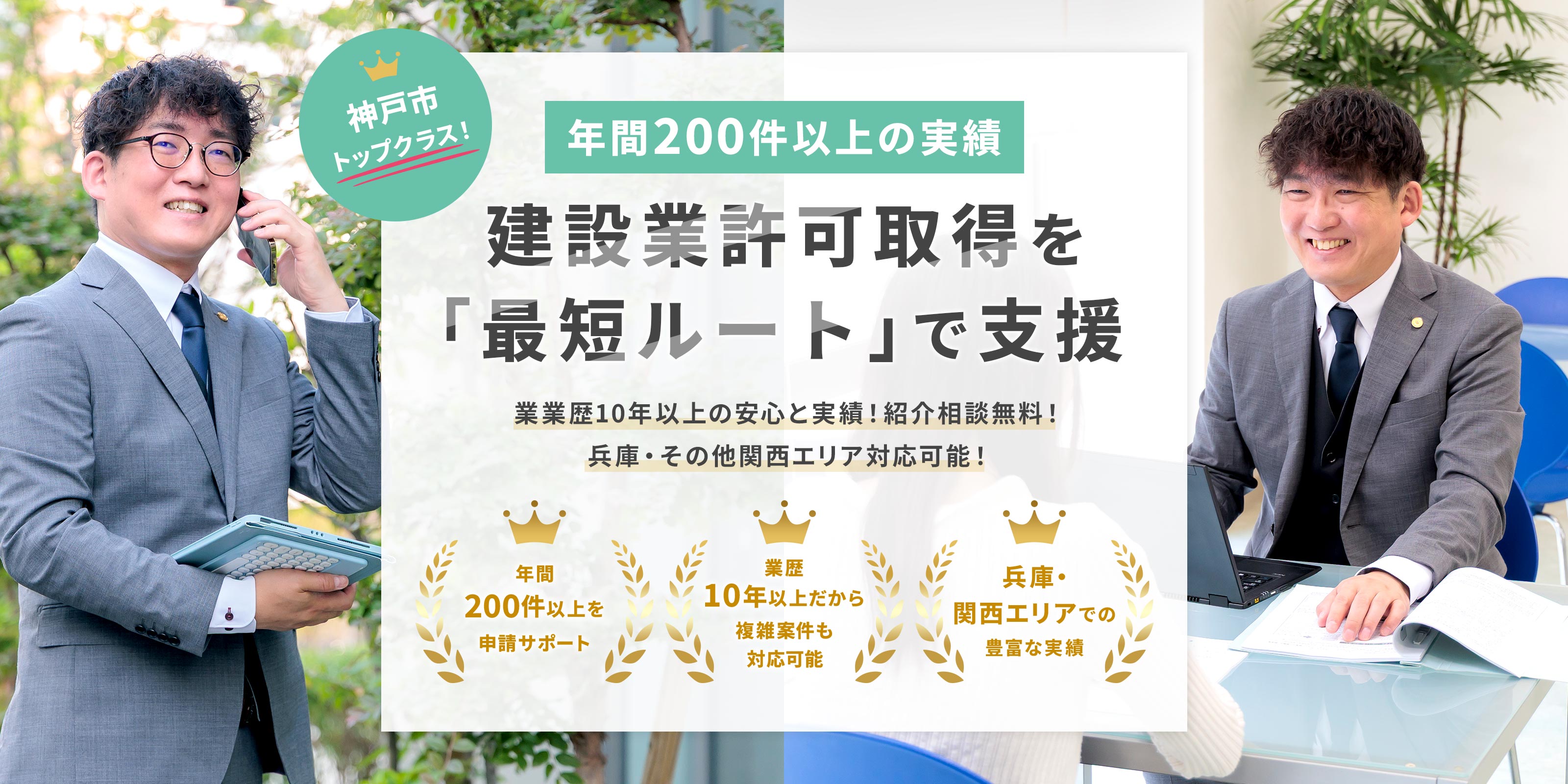 建設業許可 - 行政書士門脇事務所