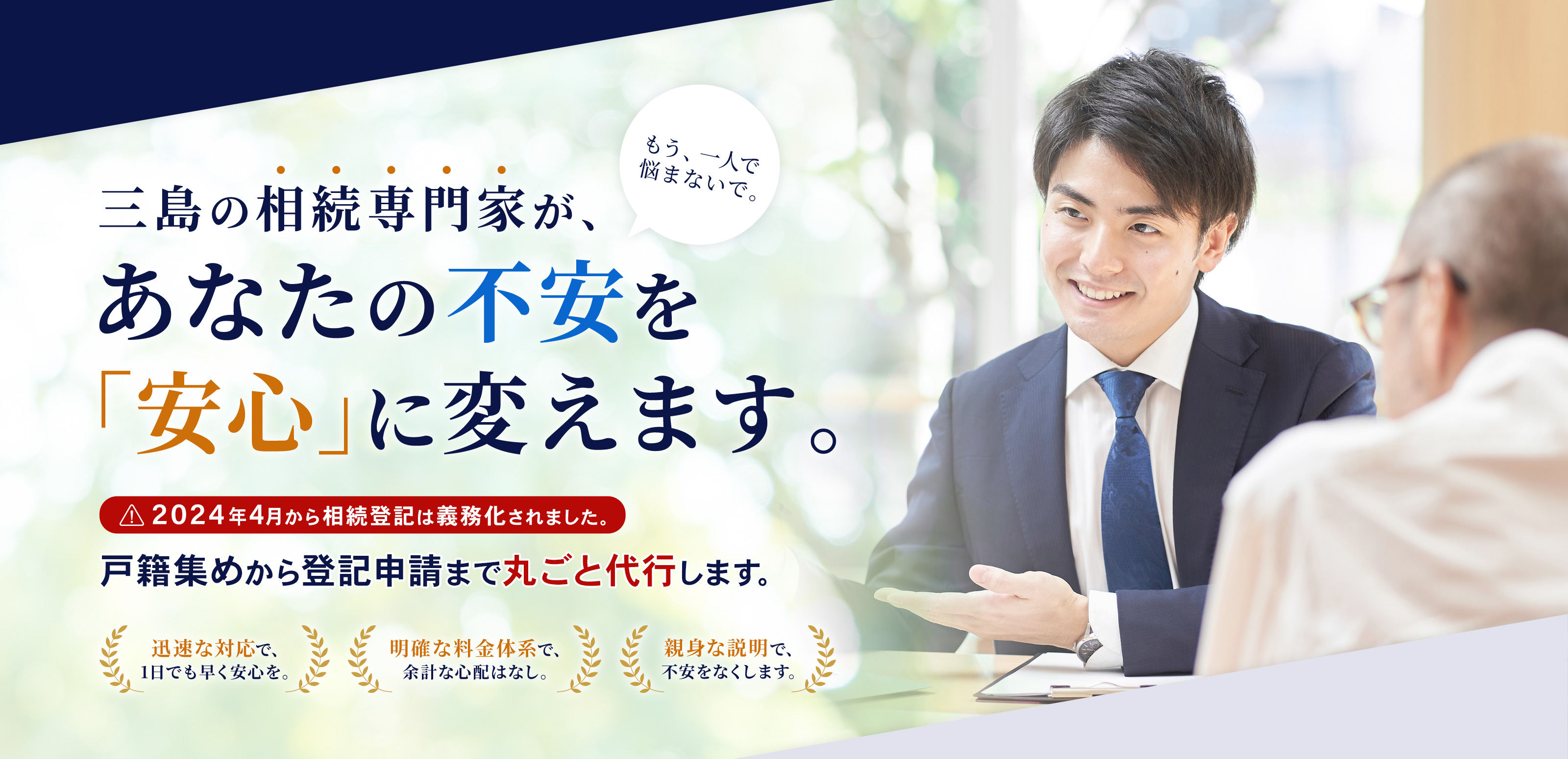 相続相談 - 横山司法書士事務所