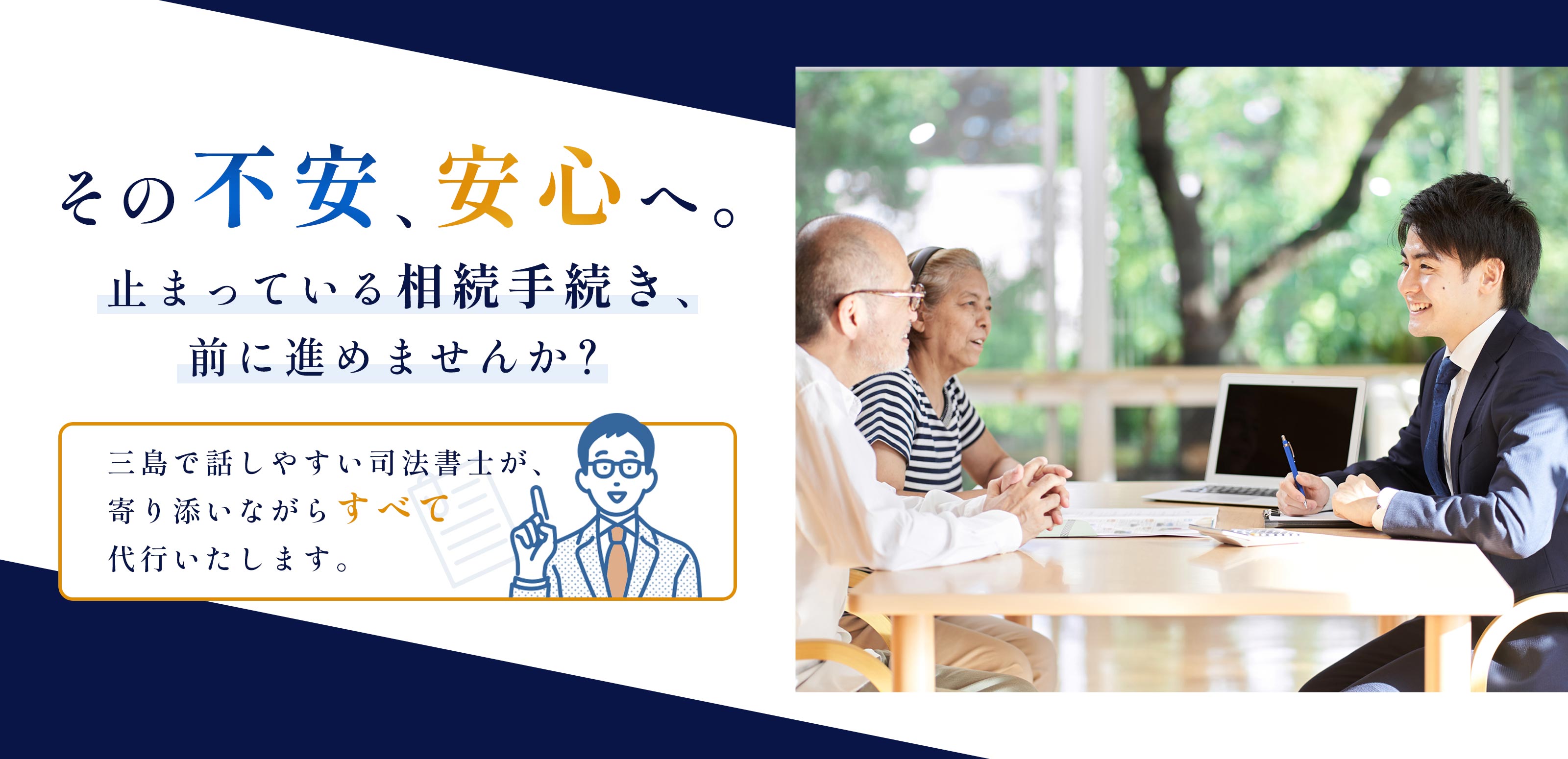 TOP - 横山司法書士事務所