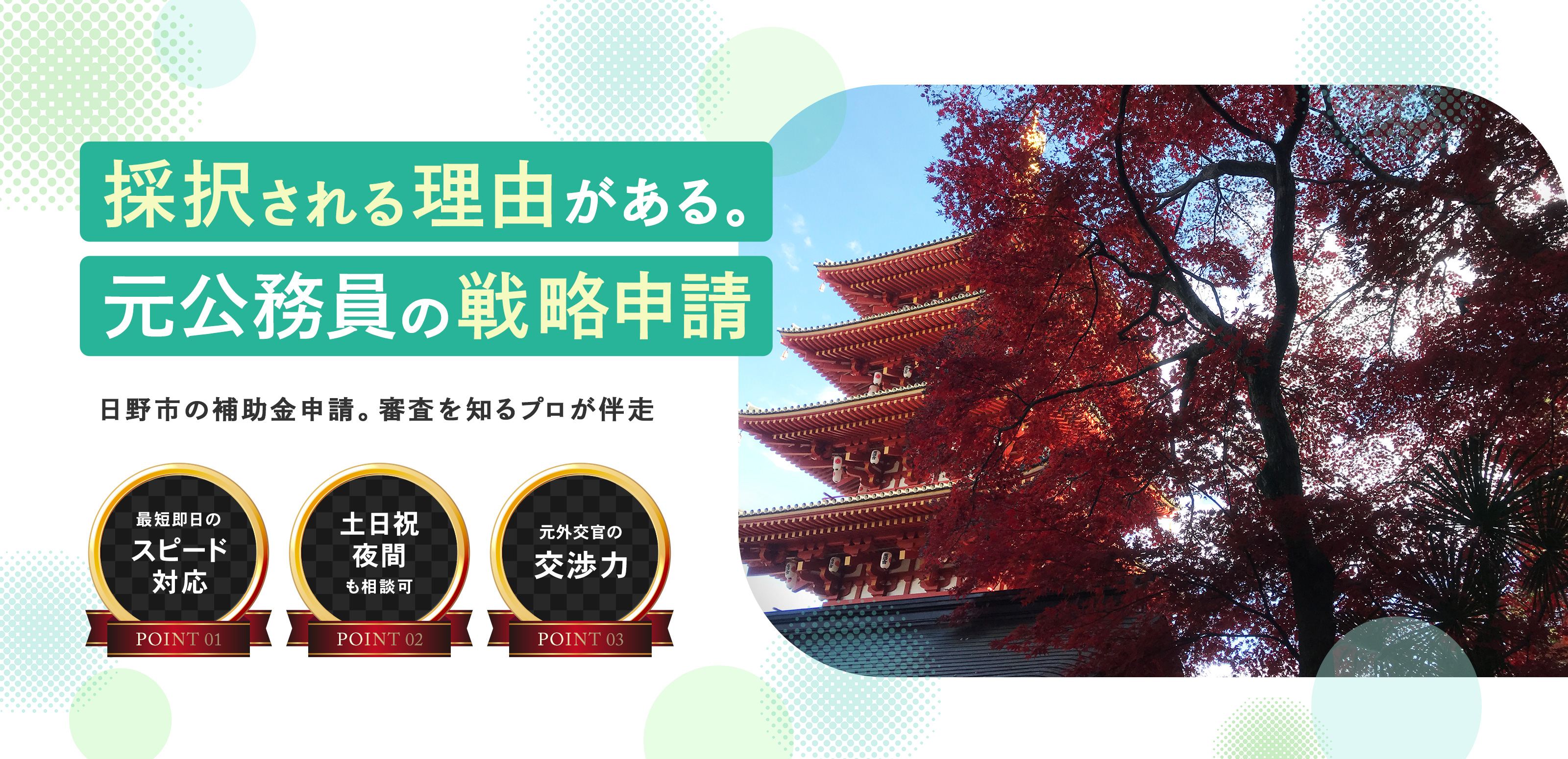東京都日野市の行政書士 - 日野高幡すずのき行政書士事務所