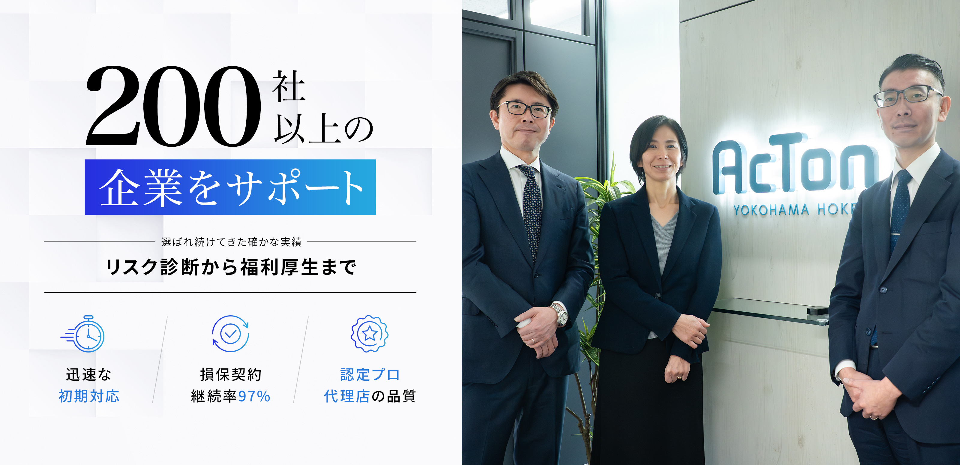法人向けリスク診断 - 株式会社アクトン