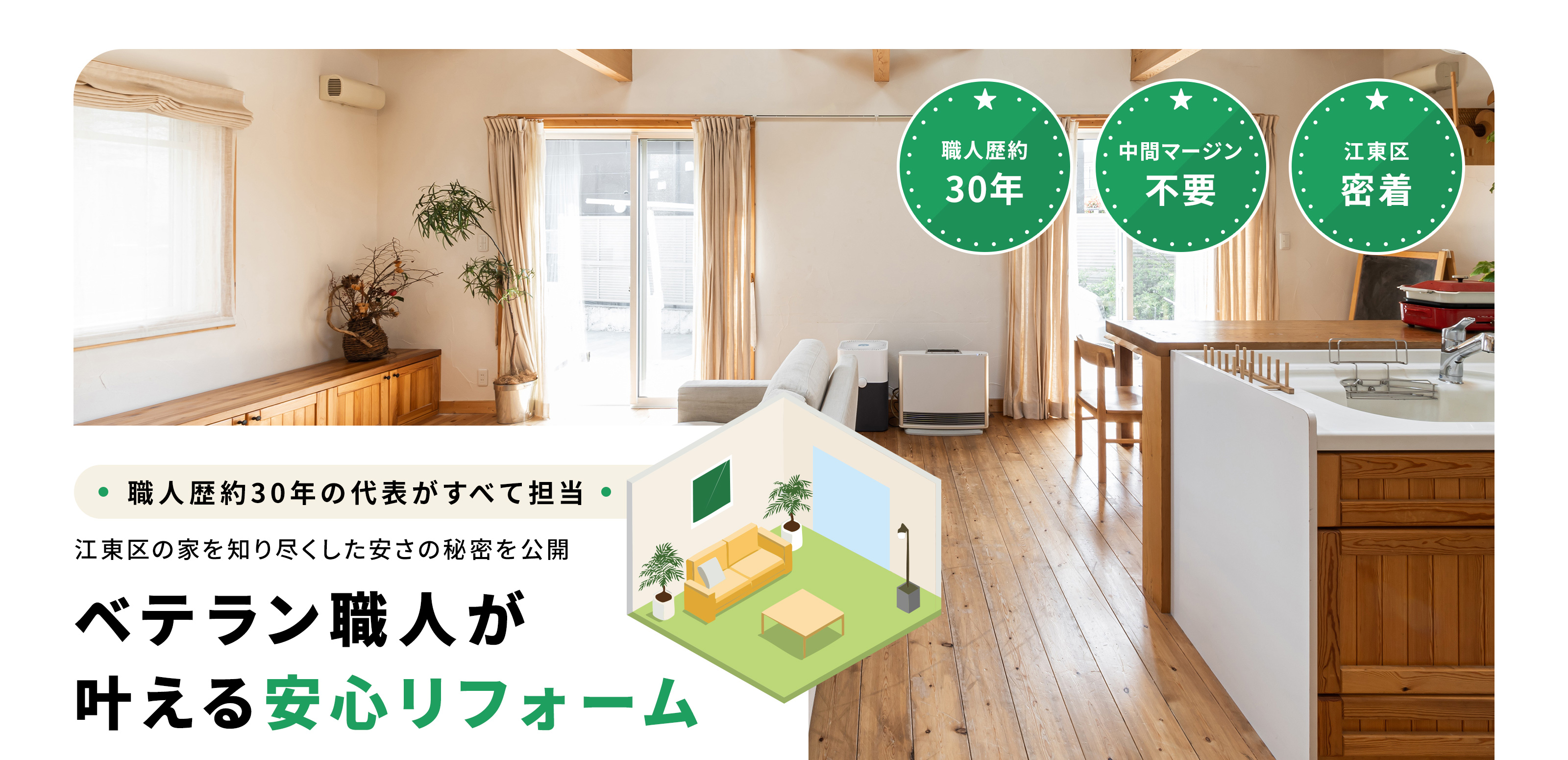リフォーム - 株式会社 安河内工務店