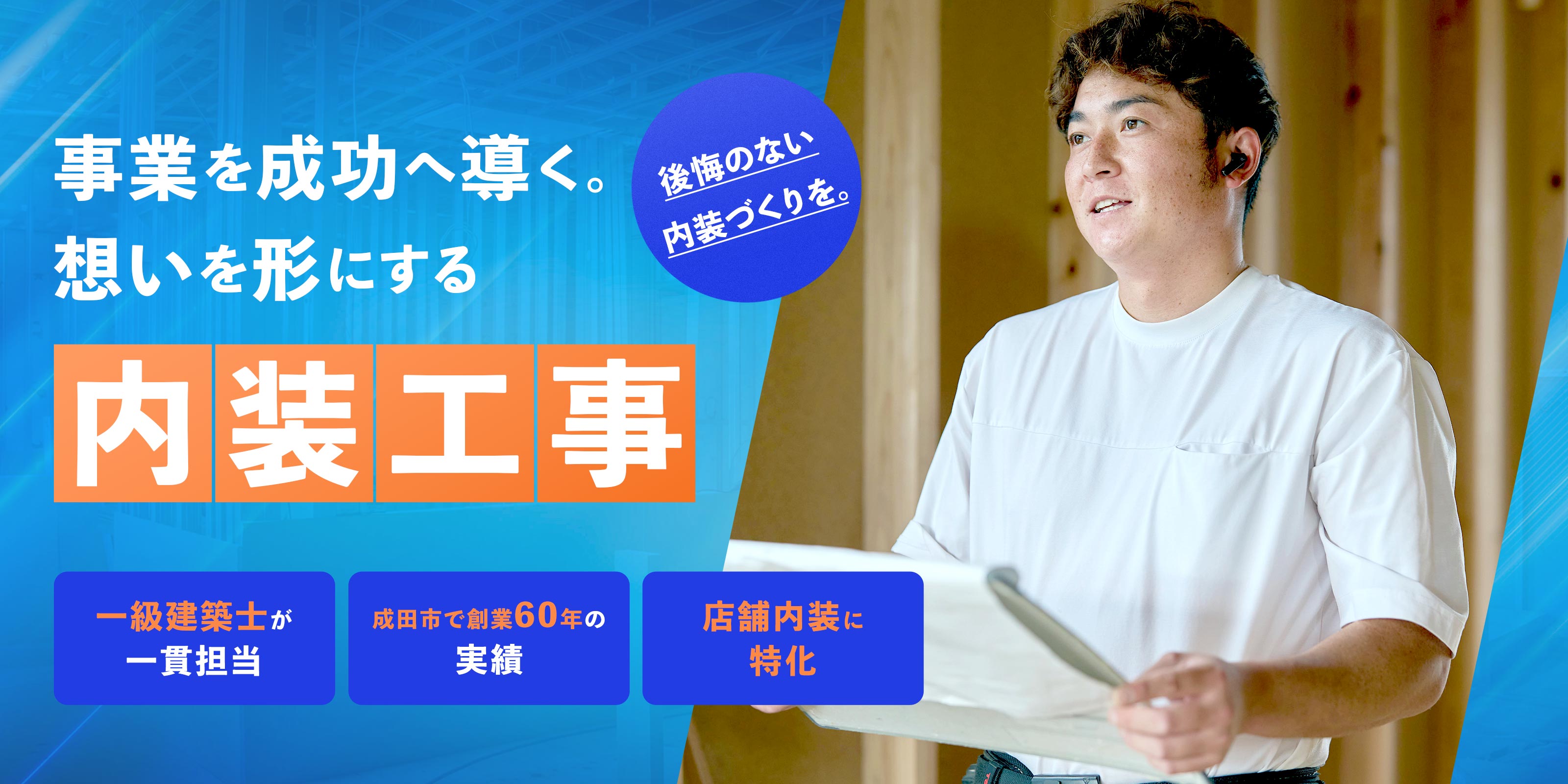 リフォーム - 株式会社冨澤建設