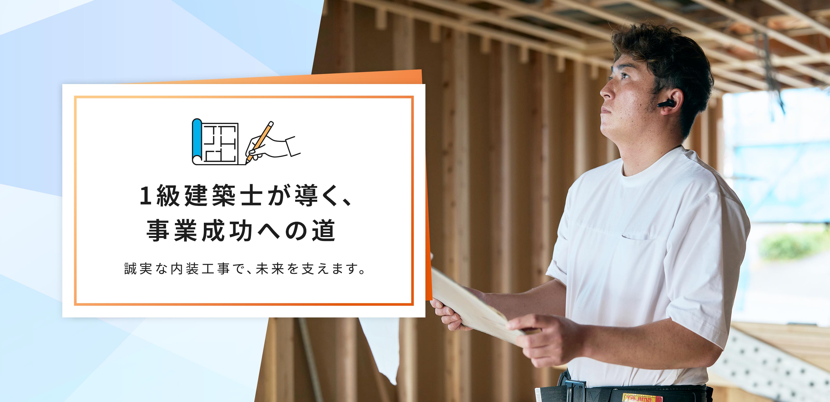 TOP - 株式会社冨澤建設