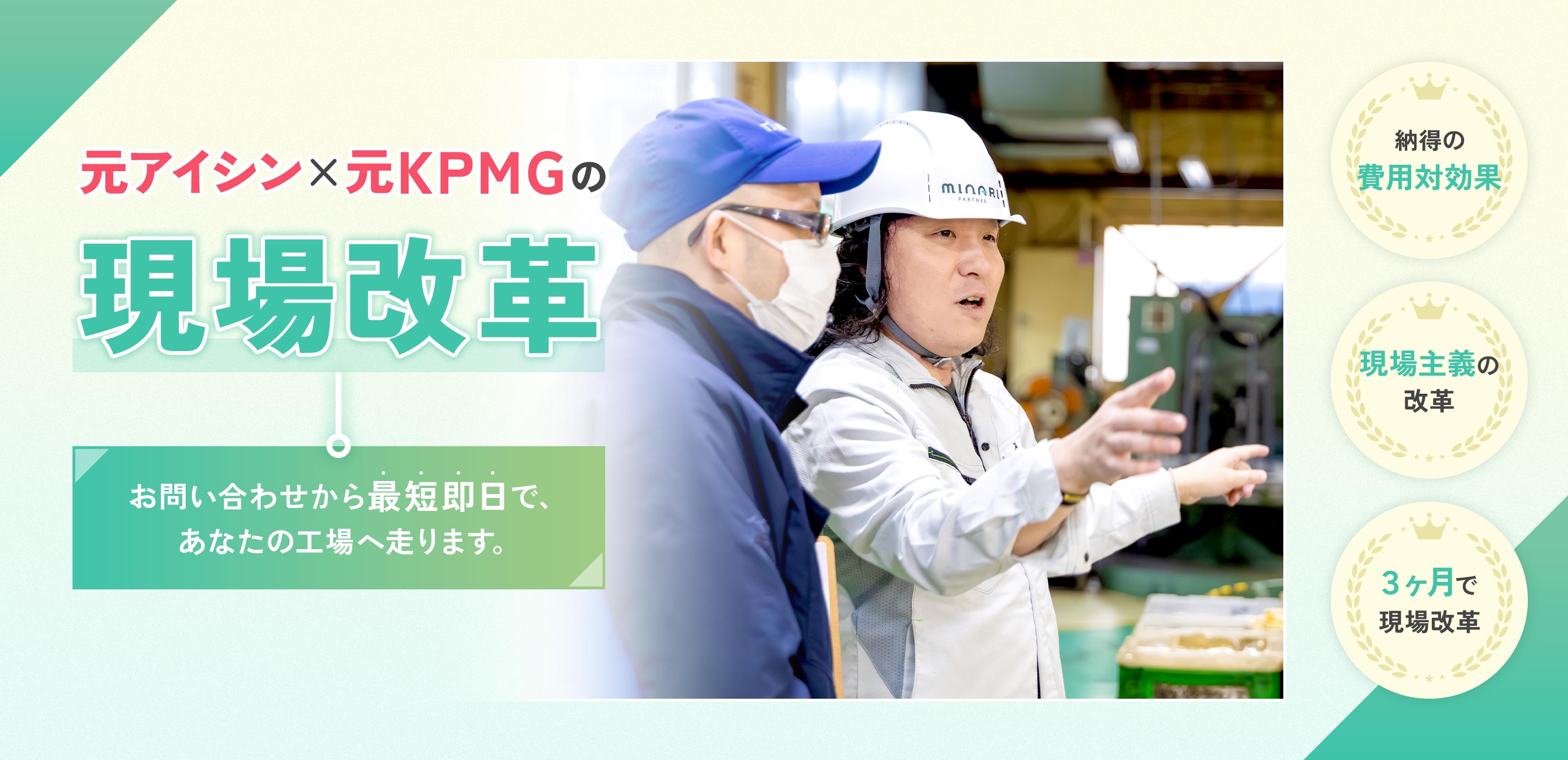 製造業特化型コンサル - みなりパートナーズ株式会社