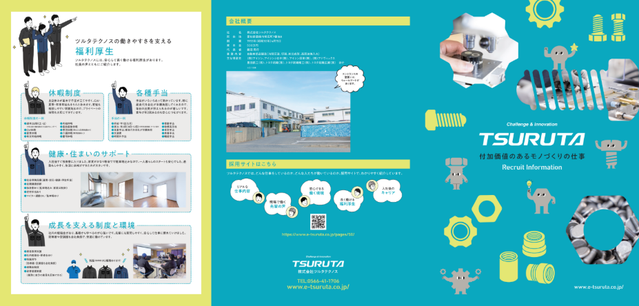 採用パンフレット制作 - みなりパートナーズ株式会社