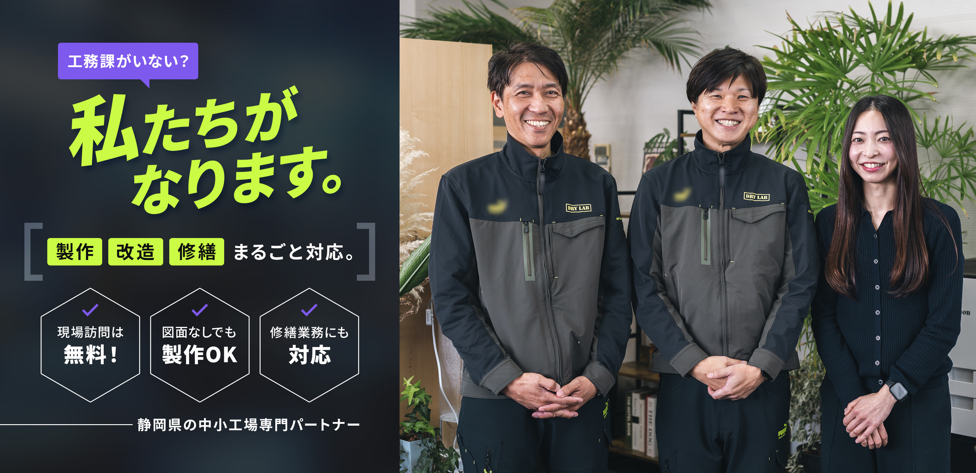 オーダーメイド装置 - 株式会社ドライラボ