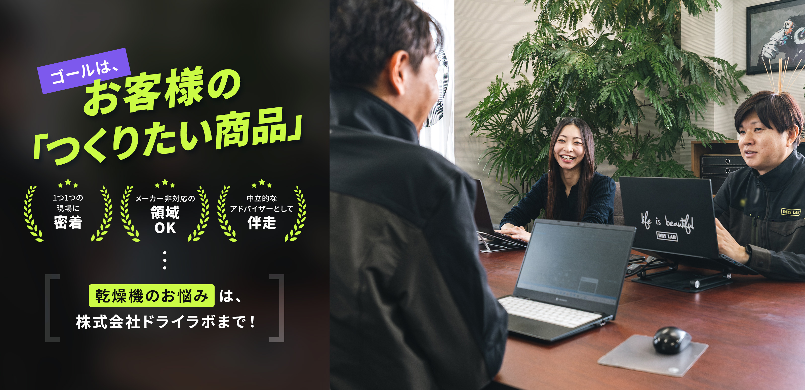 乾燥技術サポート - 株式会社ドライラボ