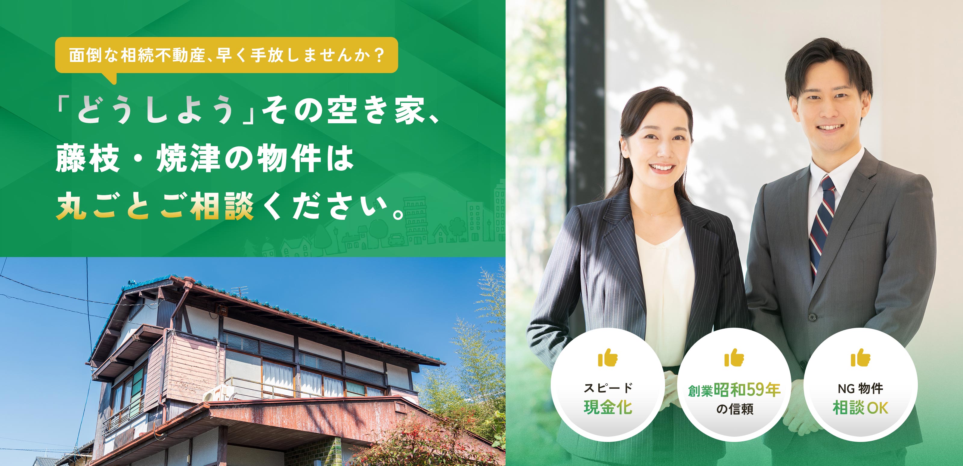 不動産売買 - 株式会社内山不動産事務所