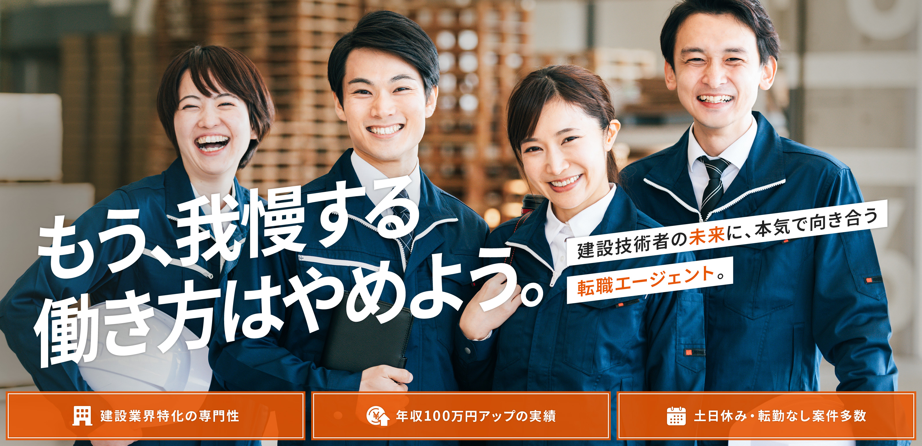 建設業の技術職 - 株式会社キャスファースト