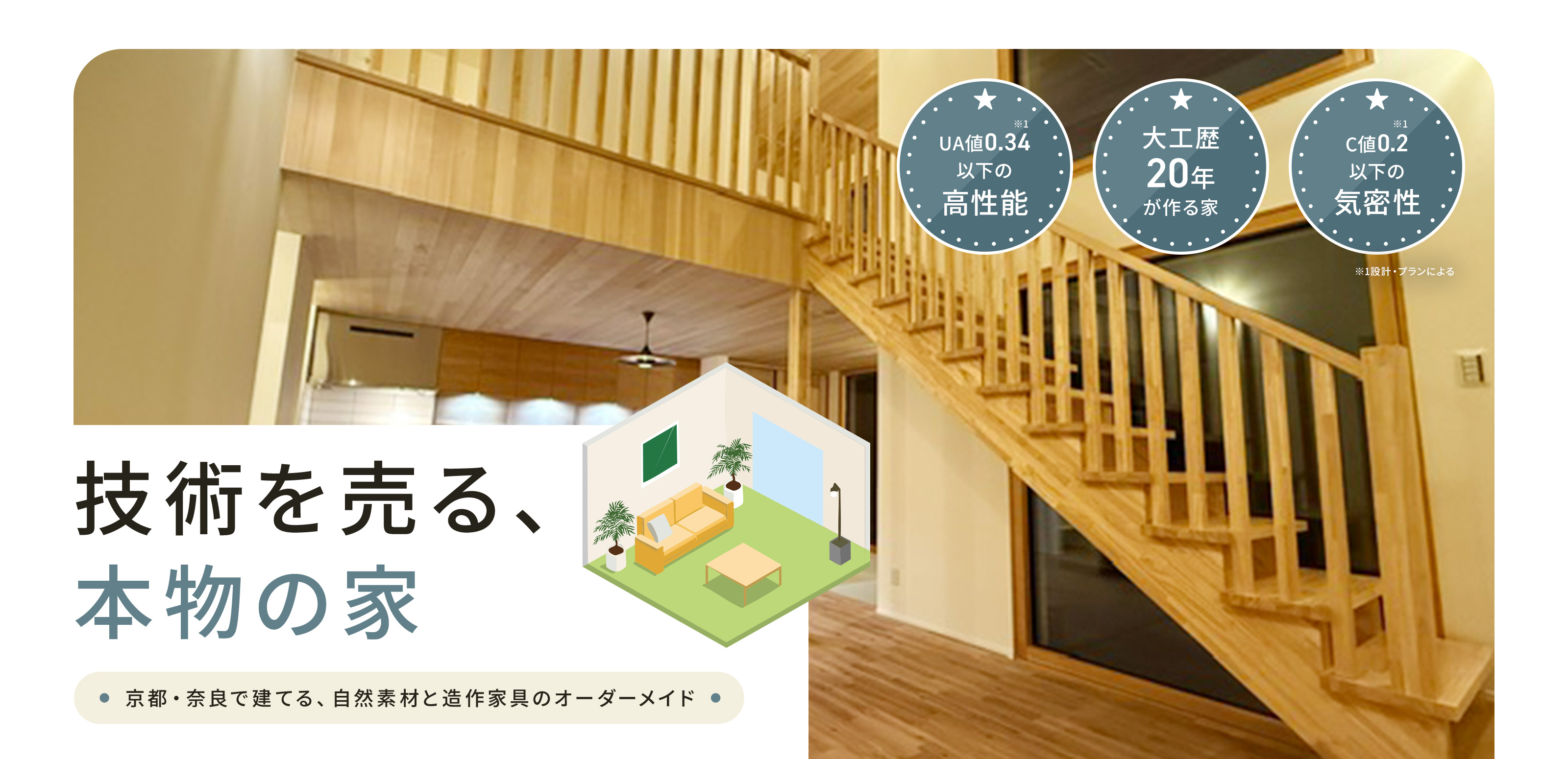オーダーメイド注文住宅 - 株式会社和満家