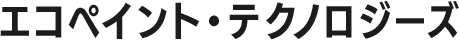 テーマデモサイト３／株式会社エコペイント・テクノロジーズ