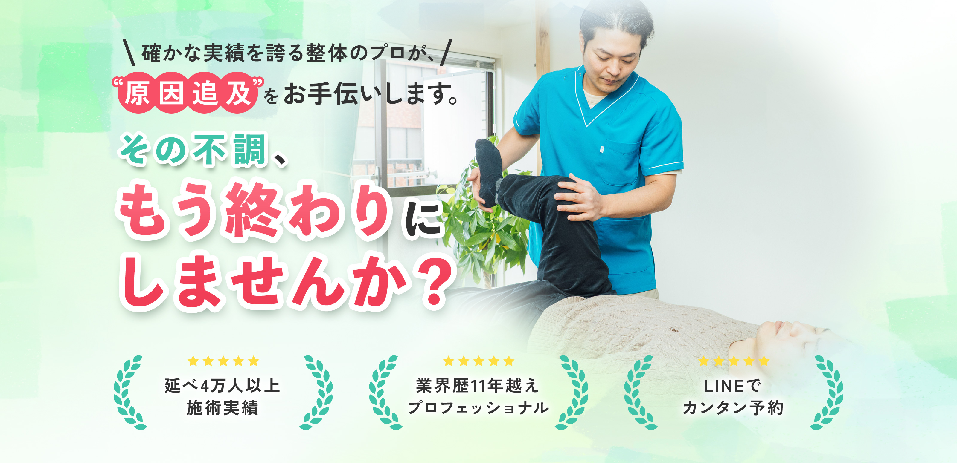 整体院・マッサージ - MUGEN∞総合治療室