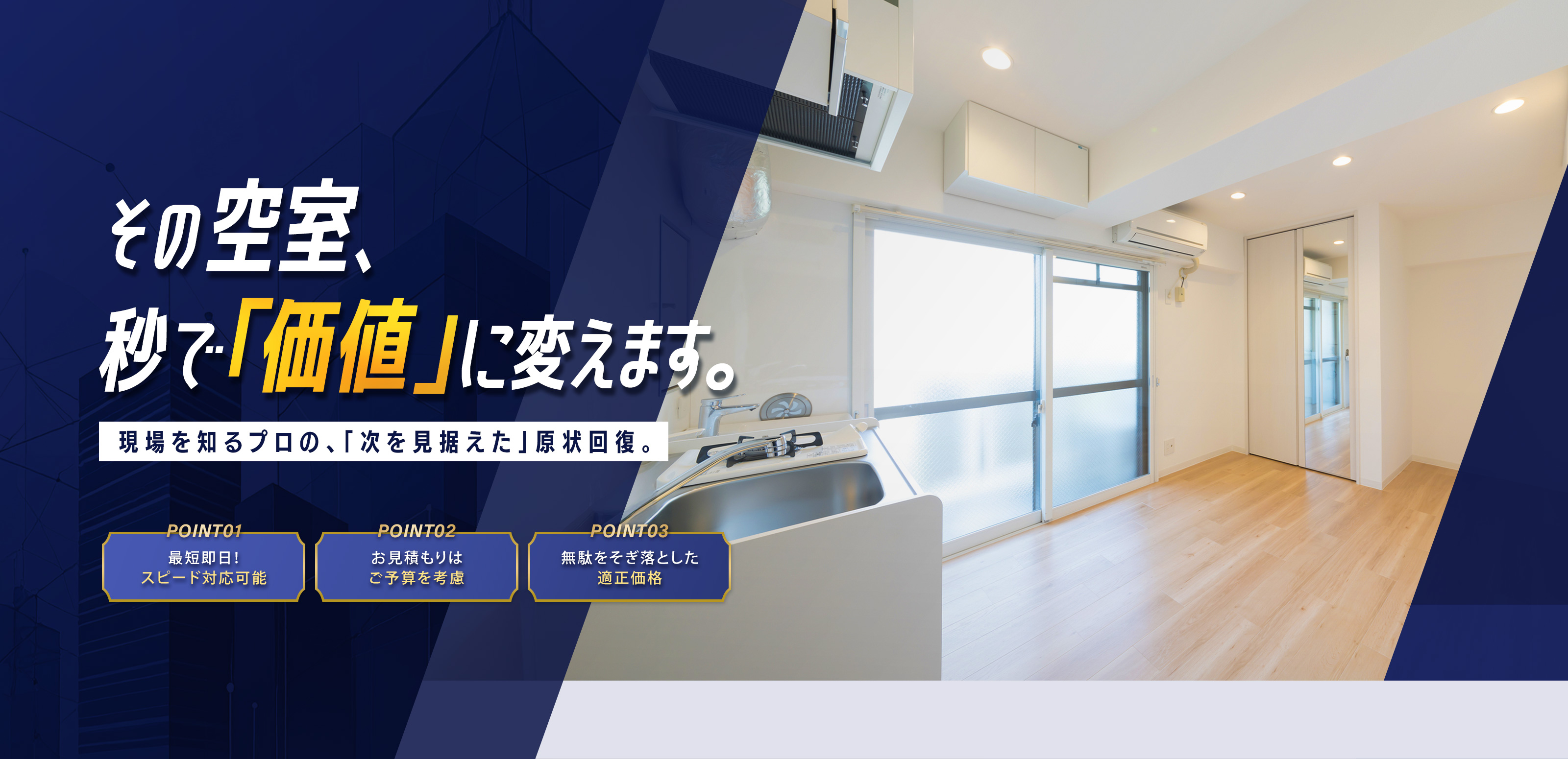 原状回復工事 - 田所商店