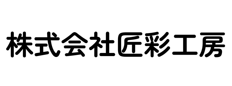 【Sample Site】株式会社匠彩工房