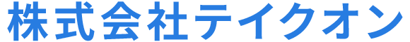 株式会社テイクオン