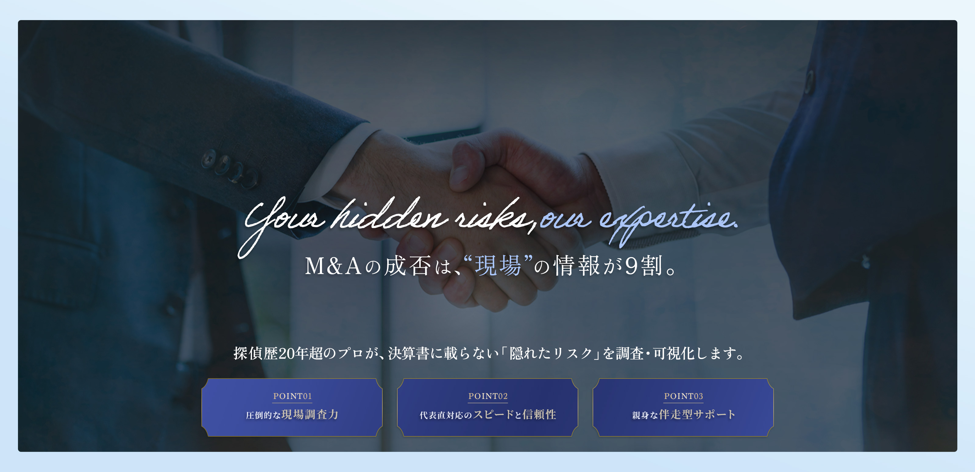 探偵業 - 株式会社テイクオン