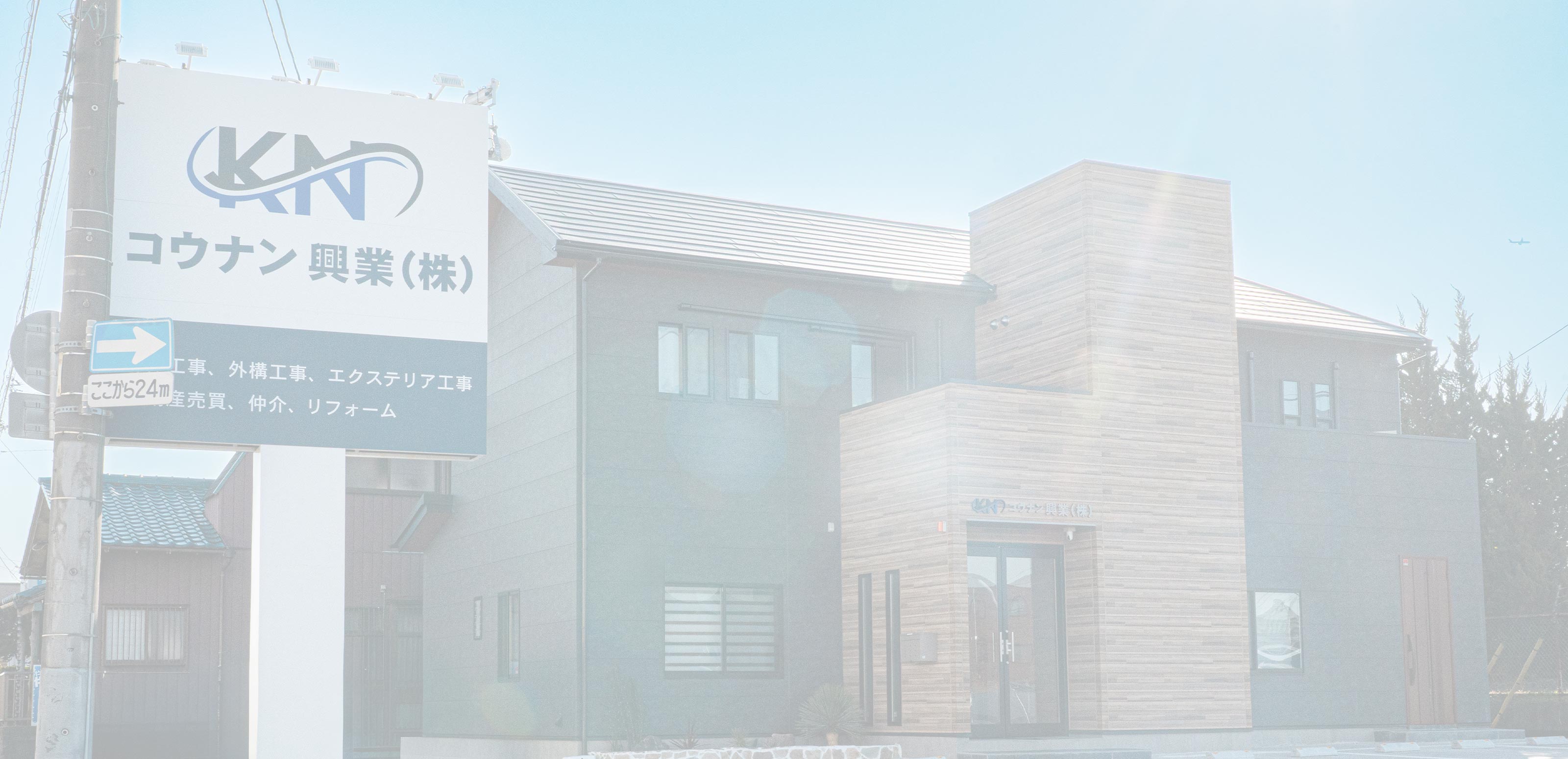 解体工事サービス - コウナン興業株式会社